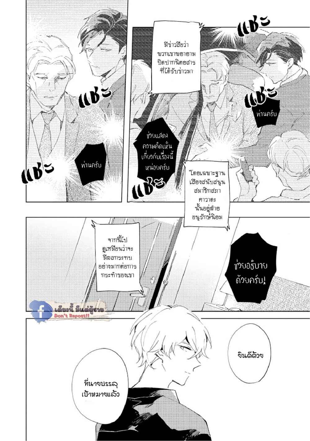 สิ่งที่คล้ายกับความเกลียดชัง-4-UNDER-SKIN-CH.4-31