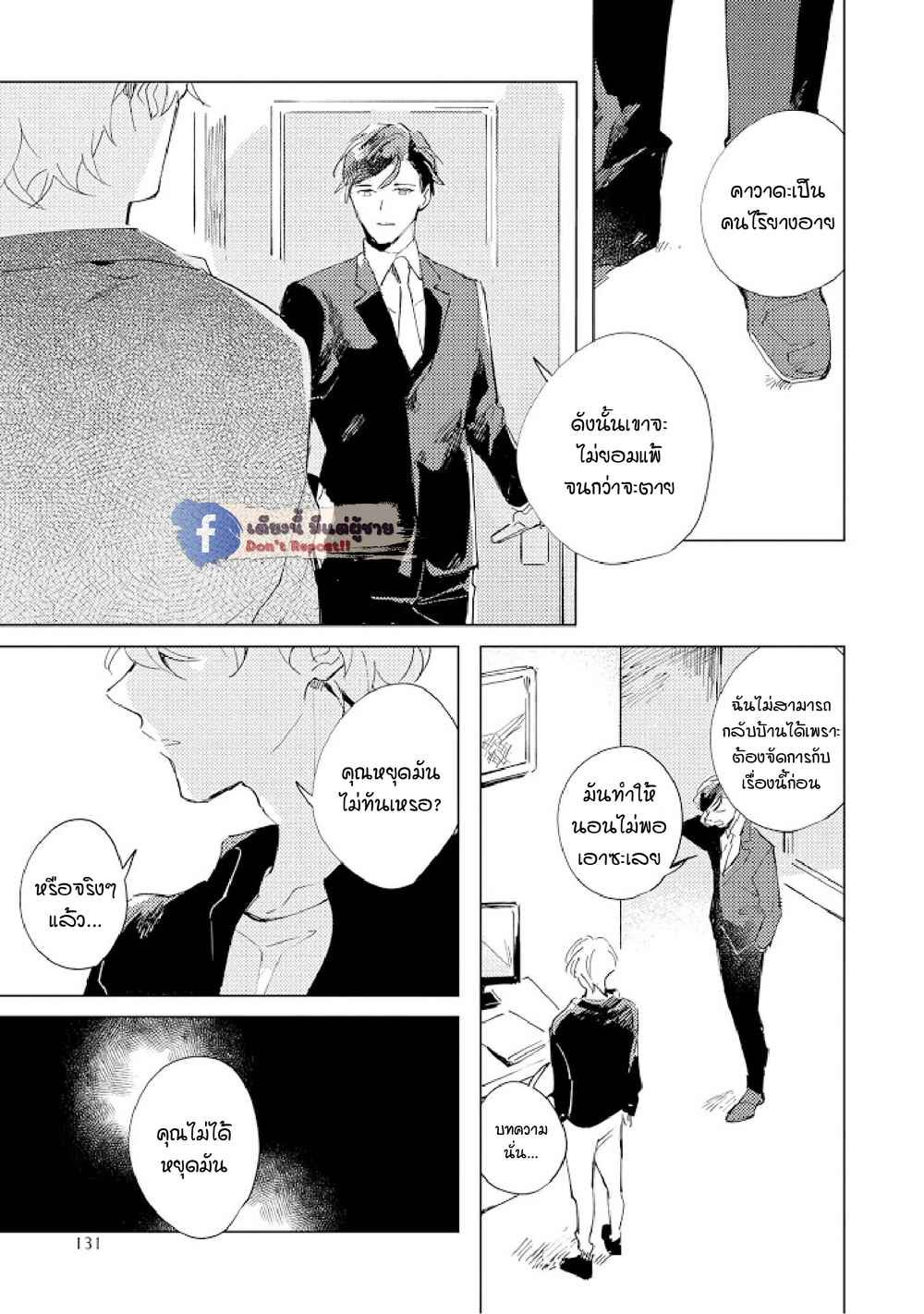 สิ่งที่คล้ายกับความเกลียดชัง-4-UNDER-SKIN-CH.4-32
