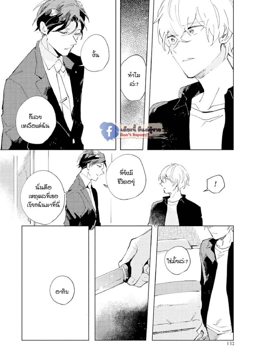 สิ่งที่คล้ายกับความเกลียดชัง-4-UNDER-SKIN-CH.4-33