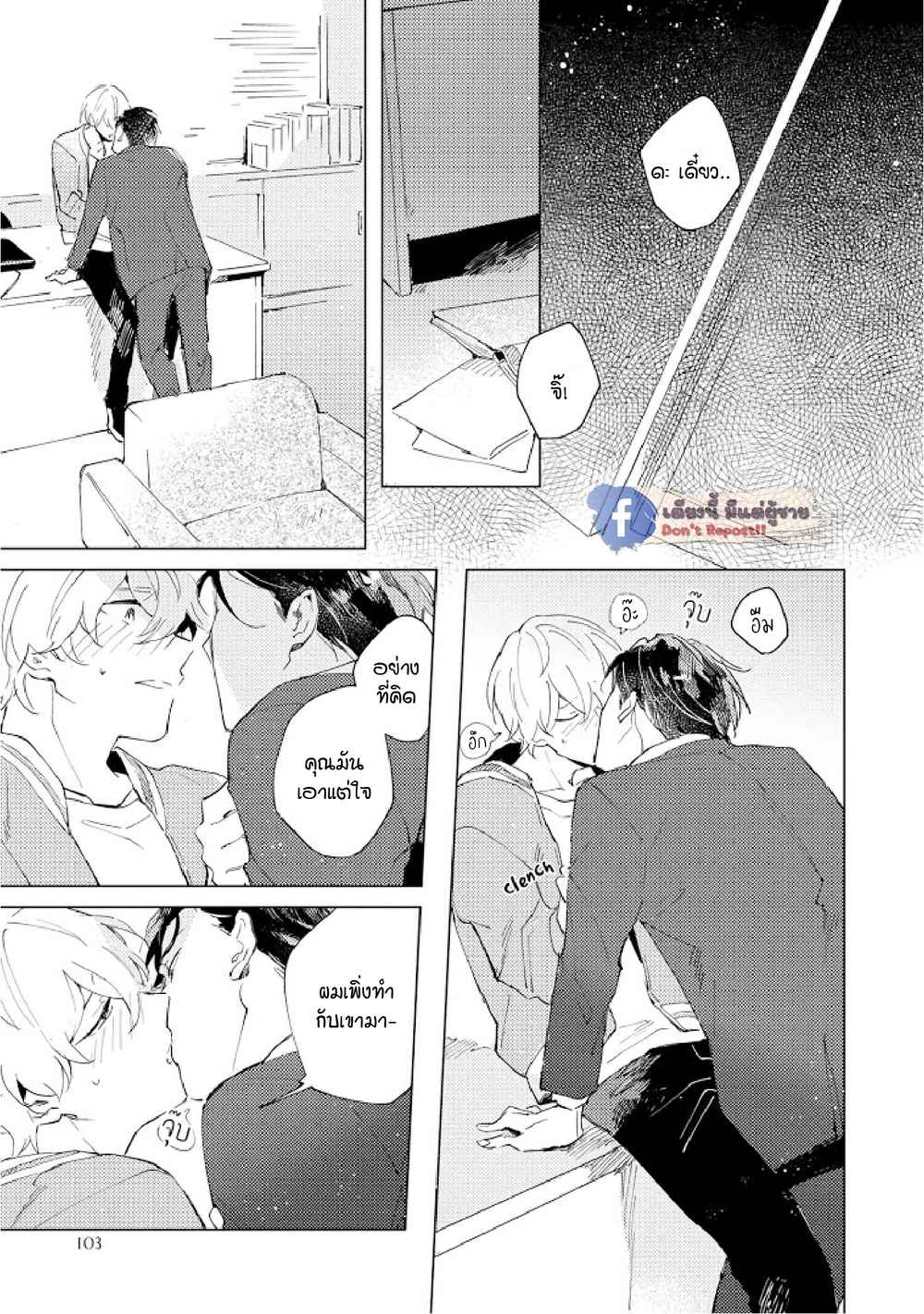 สิ่งที่คล้ายกับความเกลียดชัง-4-UNDER-SKIN-CH.4-4