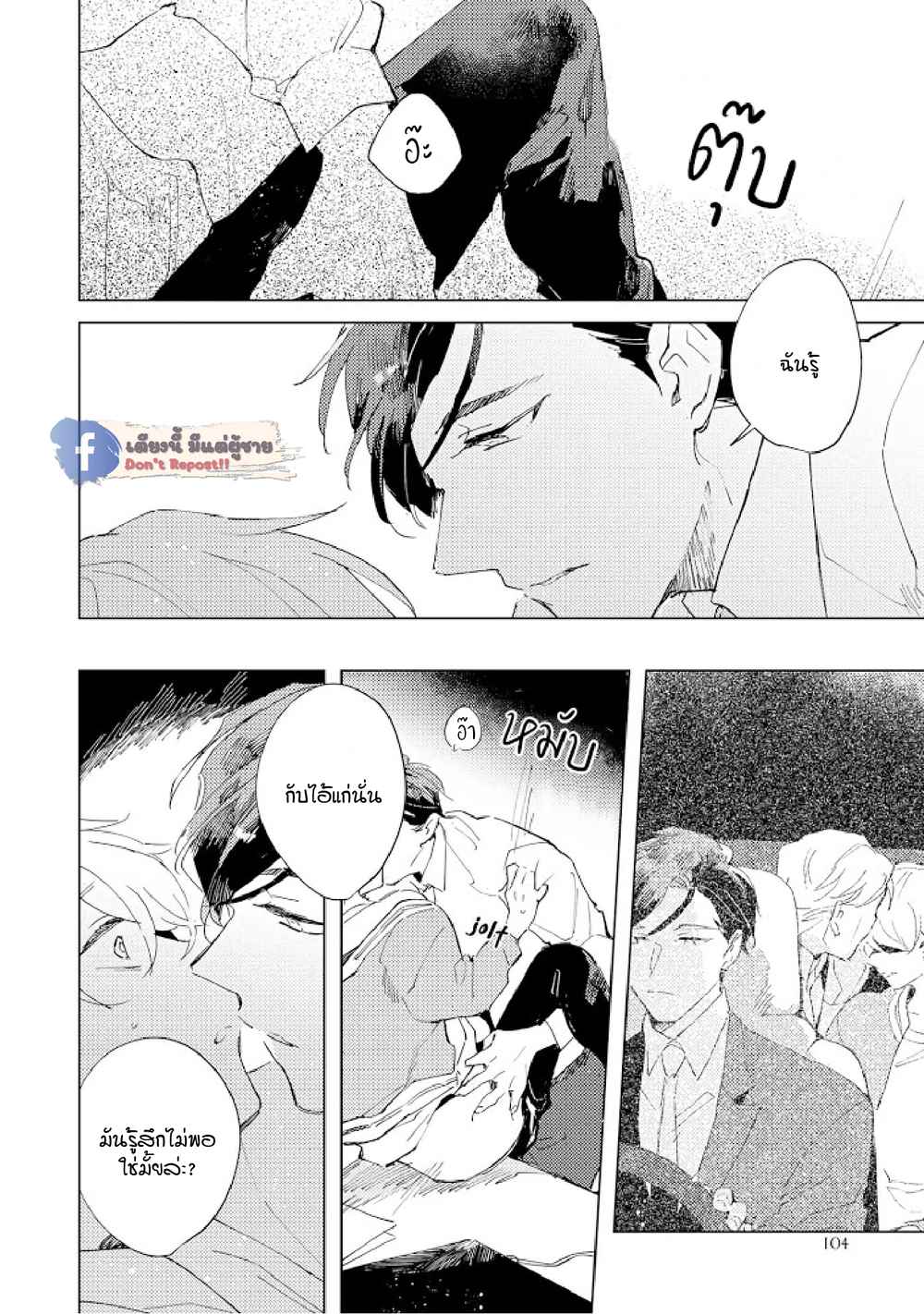 สิ่งที่คล้ายกับความเกลียดชัง-4-UNDER-SKIN-CH.4-5