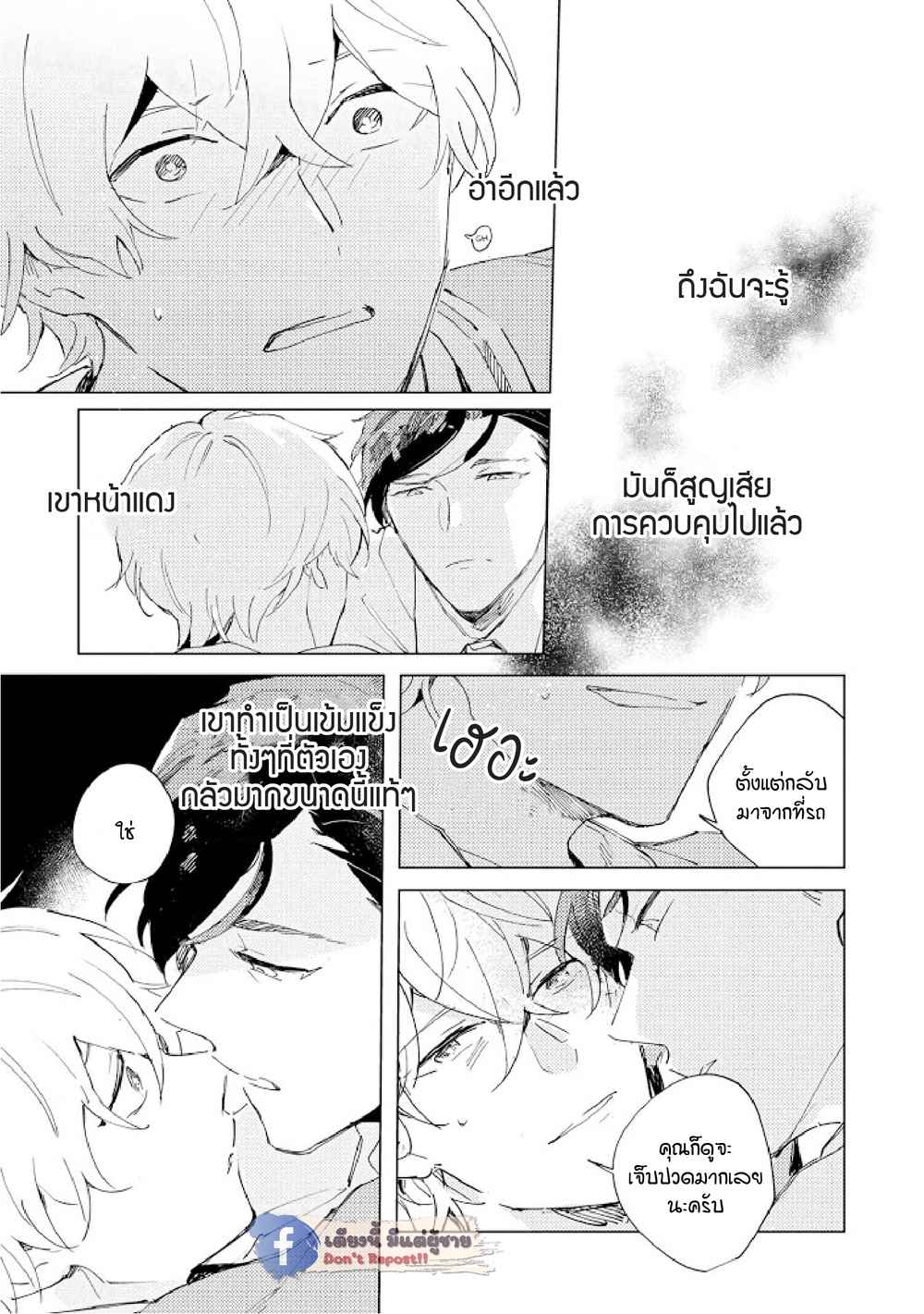สิ่งที่คล้ายกับความเกลียดชัง-4-UNDER-SKIN-CH.4-6