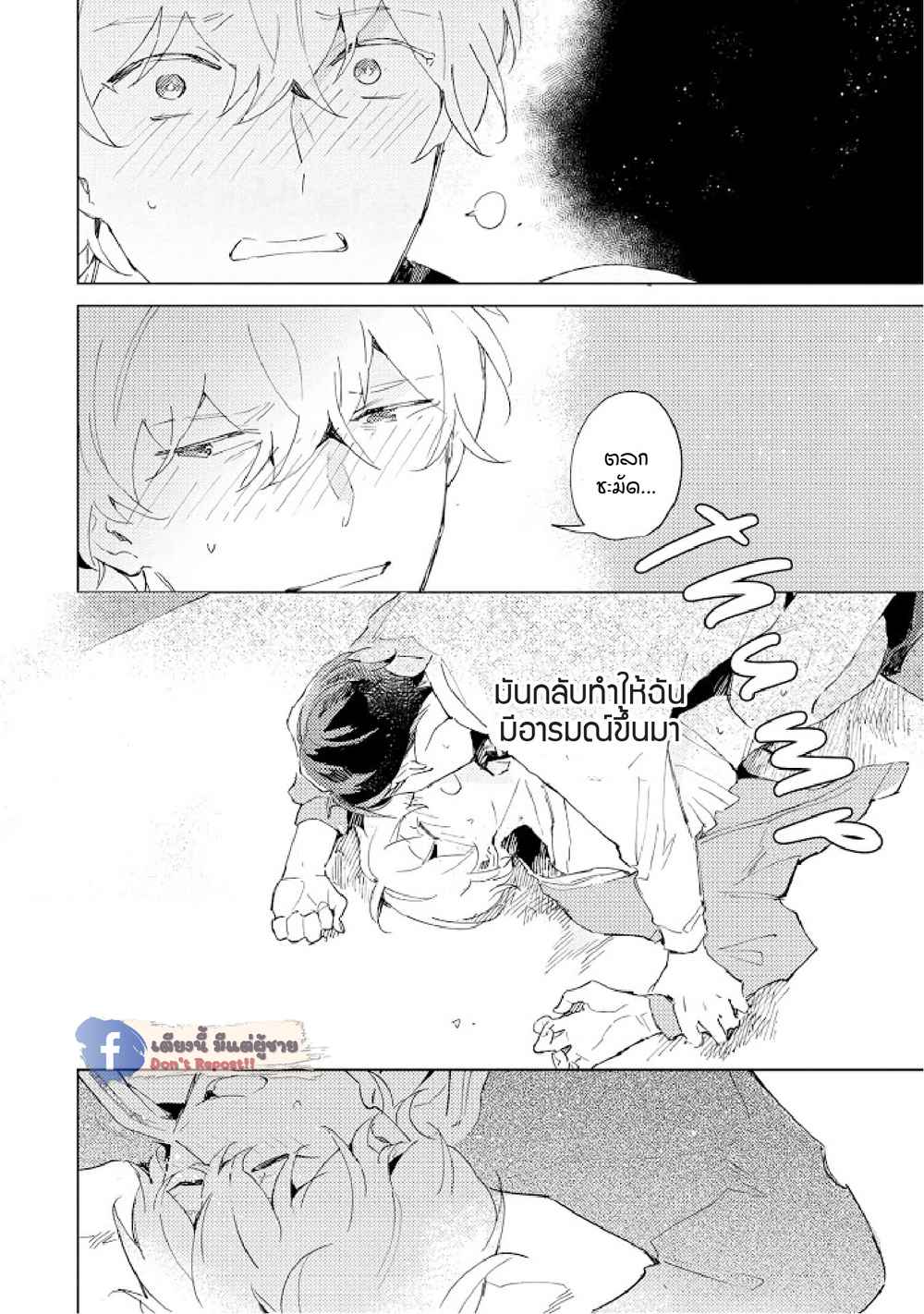 สิ่งที่คล้ายกับความเกลียดชัง-4-UNDER-SKIN-CH.4-7