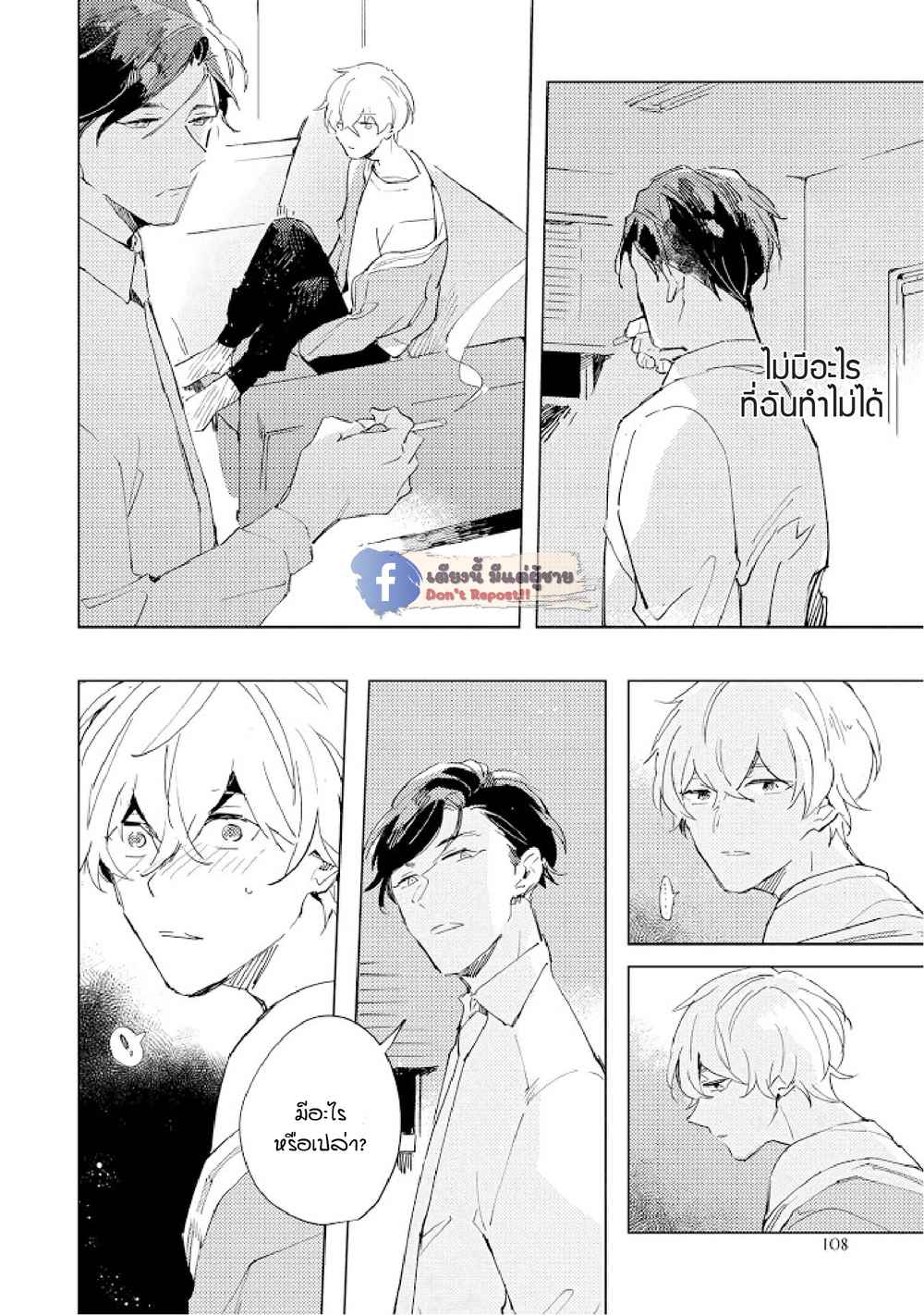 สิ่งที่คล้ายกับความเกลียดชัง-4-UNDER-SKIN-CH.4-9