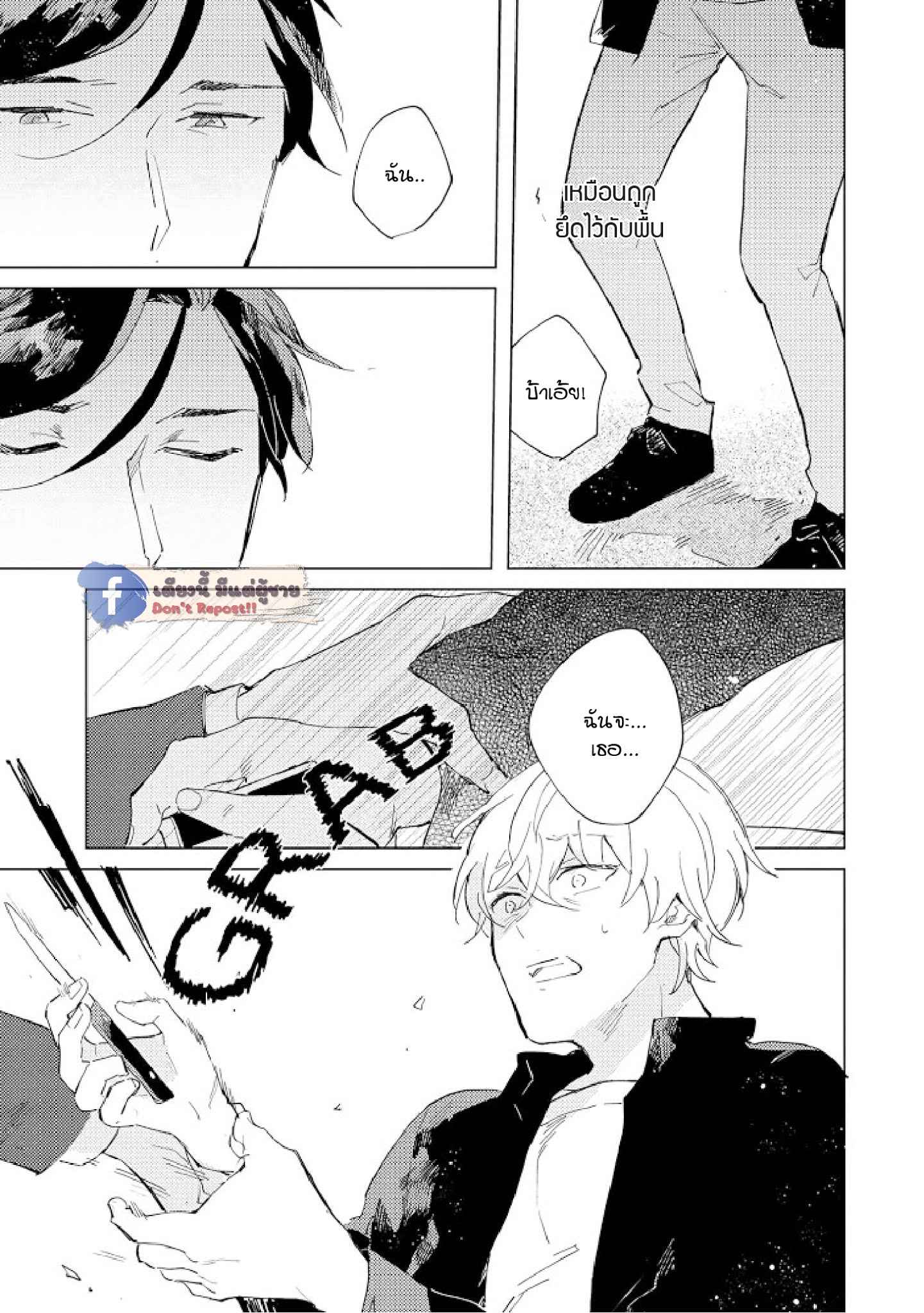 สิ่งที่คล้ายกับความเกลียดชัง-5-UNDER-SKIN-CH.5-10