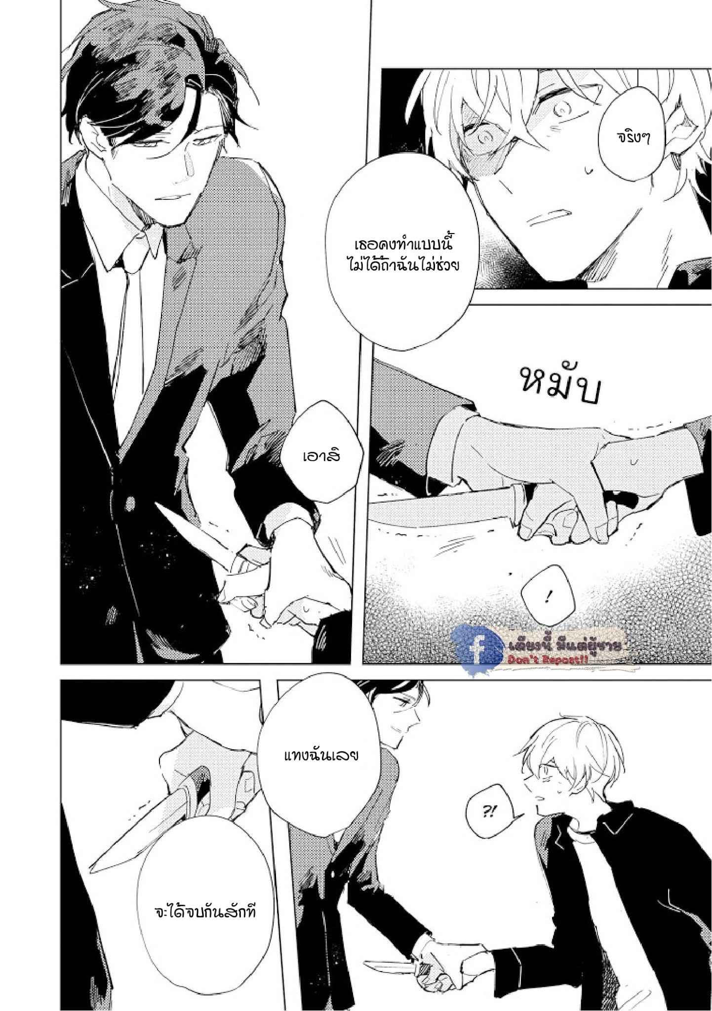 สิ่งที่คล้ายกับความเกลียดชัง-5-UNDER-SKIN-CH.5-11
