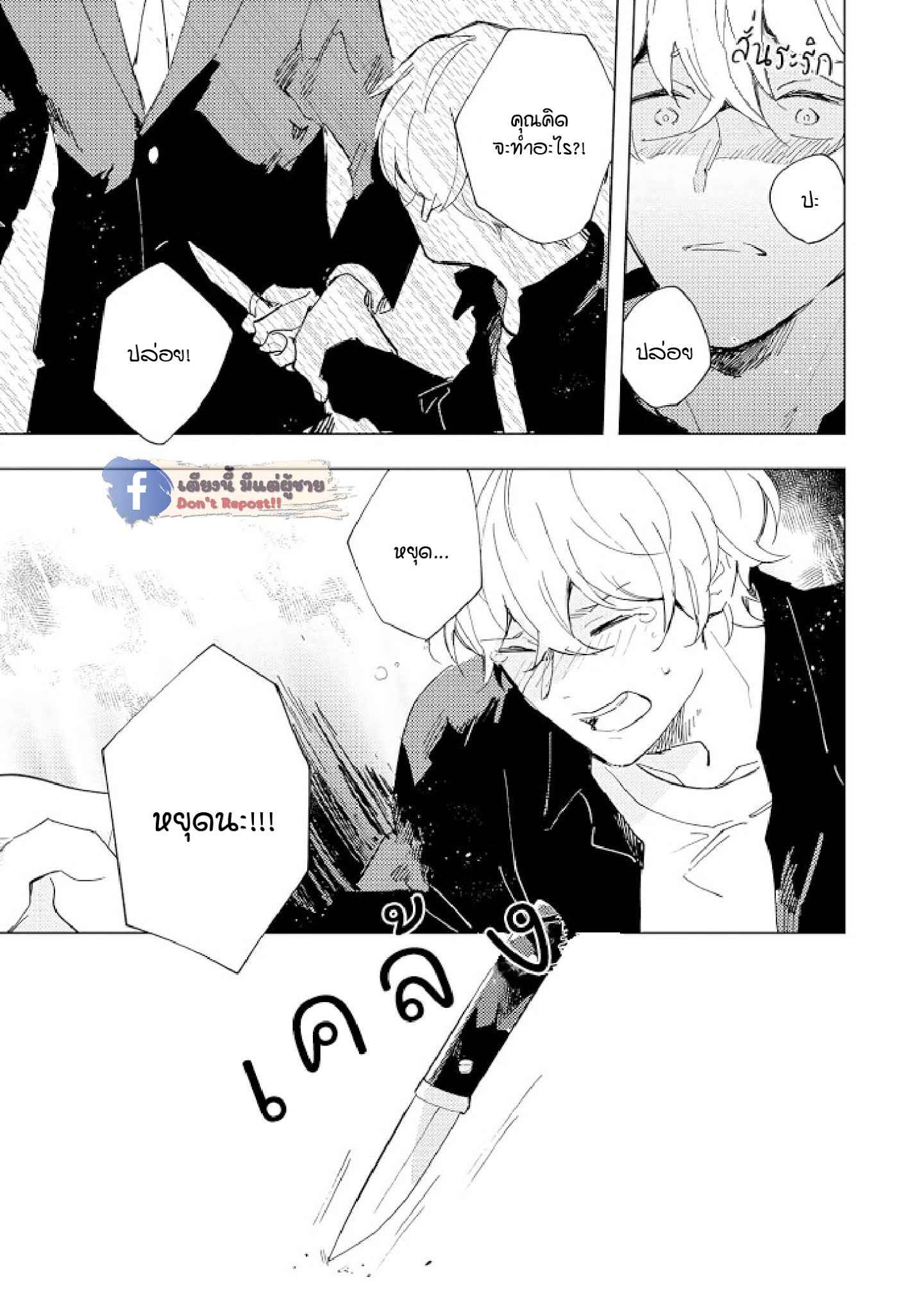 สิ่งที่คล้ายกับความเกลียดชัง-5-UNDER-SKIN-CH.5-12