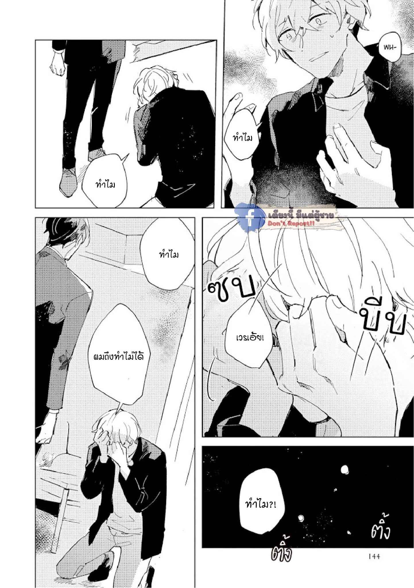 สิ่งที่คล้ายกับความเกลียดชัง-5-UNDER-SKIN-CH.5-13