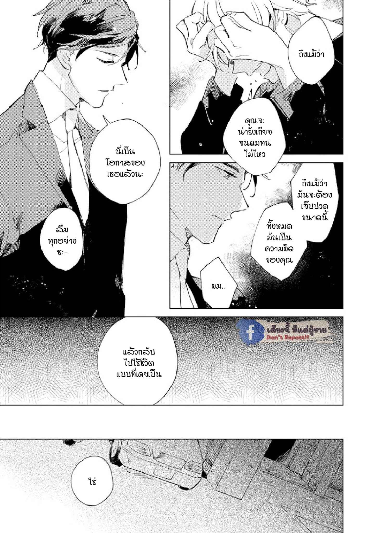 สิ่งที่คล้ายกับความเกลียดชัง-5-UNDER-SKIN-CH.5-14