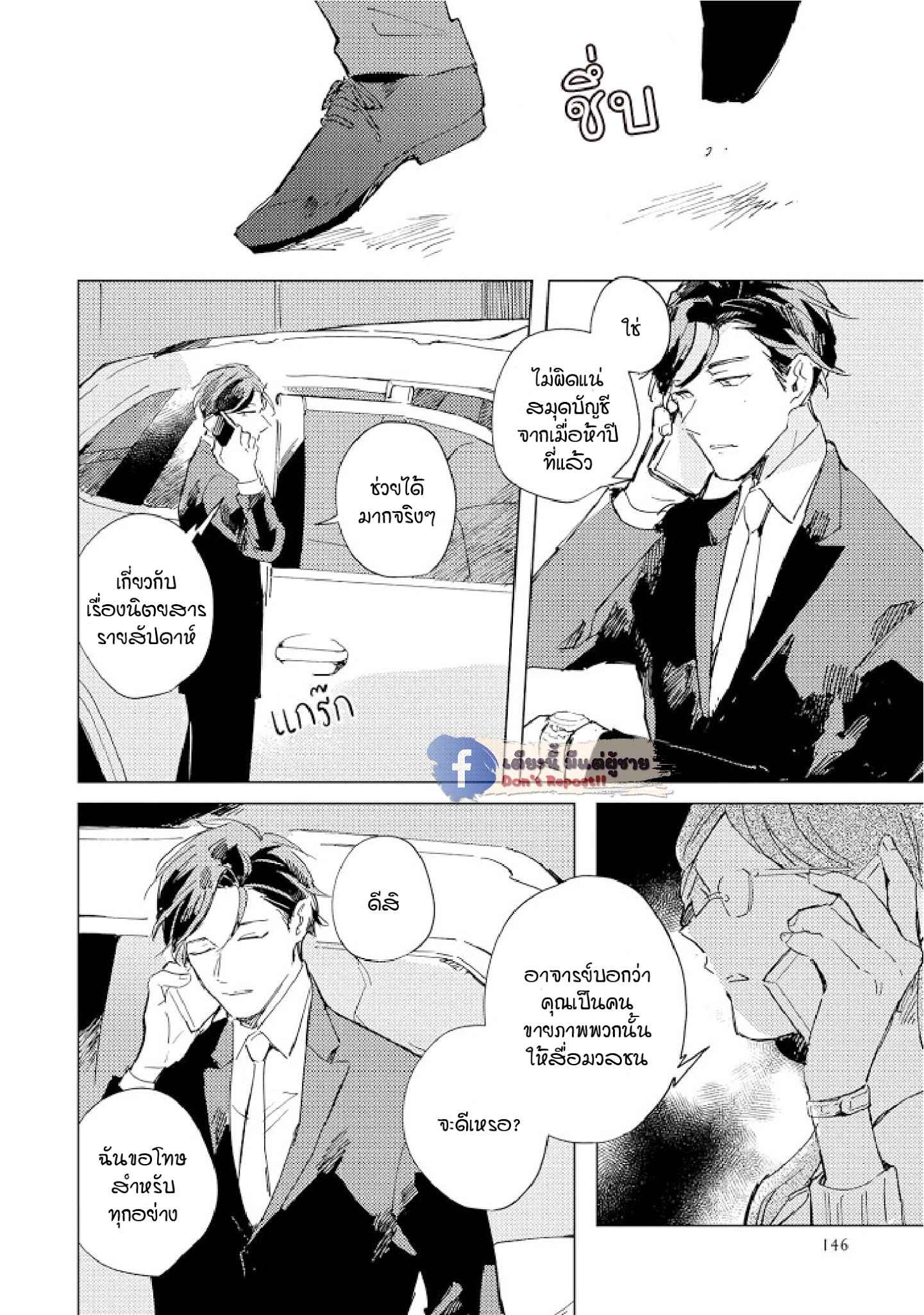 สิ่งที่คล้ายกับความเกลียดชัง-5-UNDER-SKIN-CH.5-15