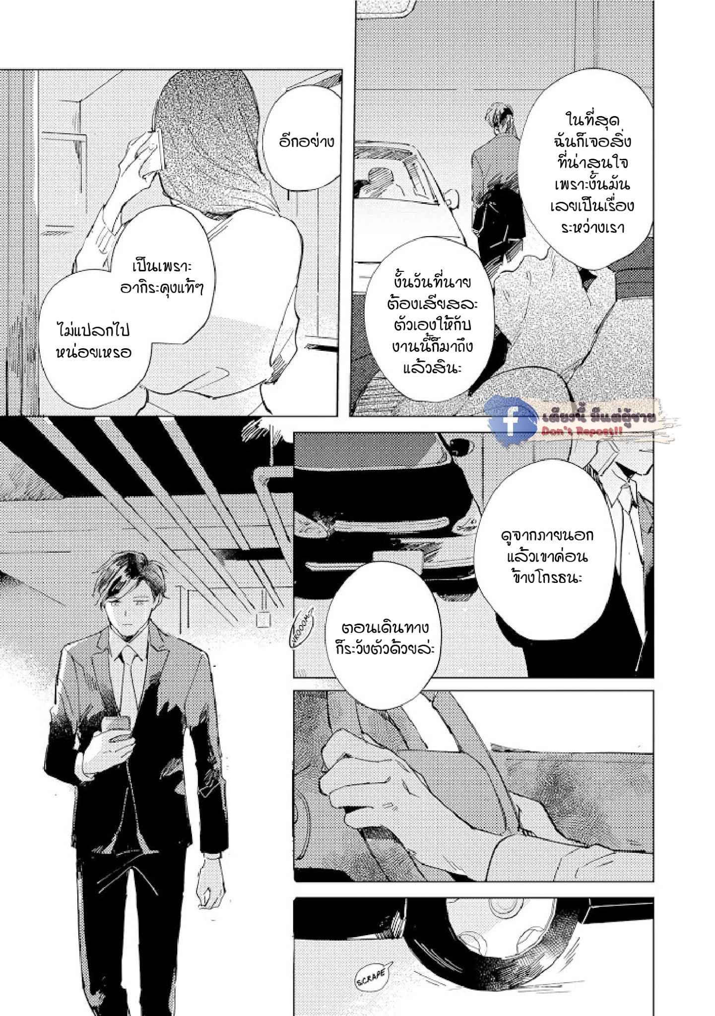สิ่งที่คล้ายกับความเกลียดชัง-5-UNDER-SKIN-CH.5-16