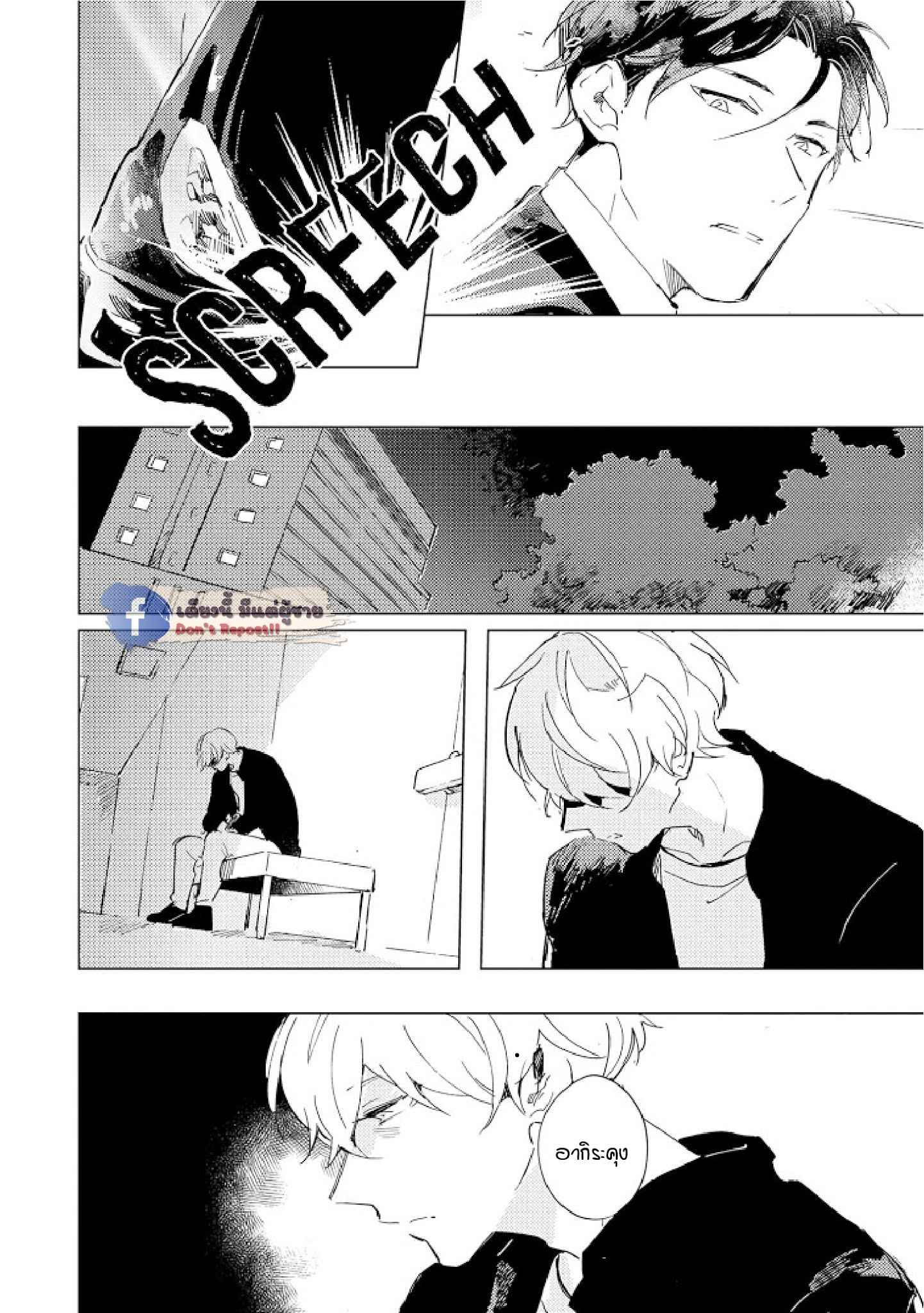 สิ่งที่คล้ายกับความเกลียดชัง-5-UNDER-SKIN-CH.5-17