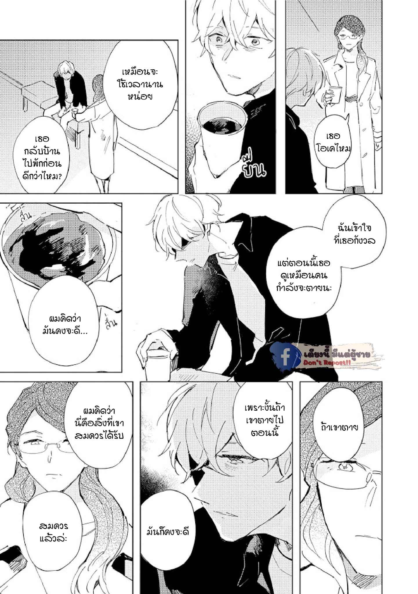 สิ่งที่คล้ายกับความเกลียดชัง-5-UNDER-SKIN-CH.5-18