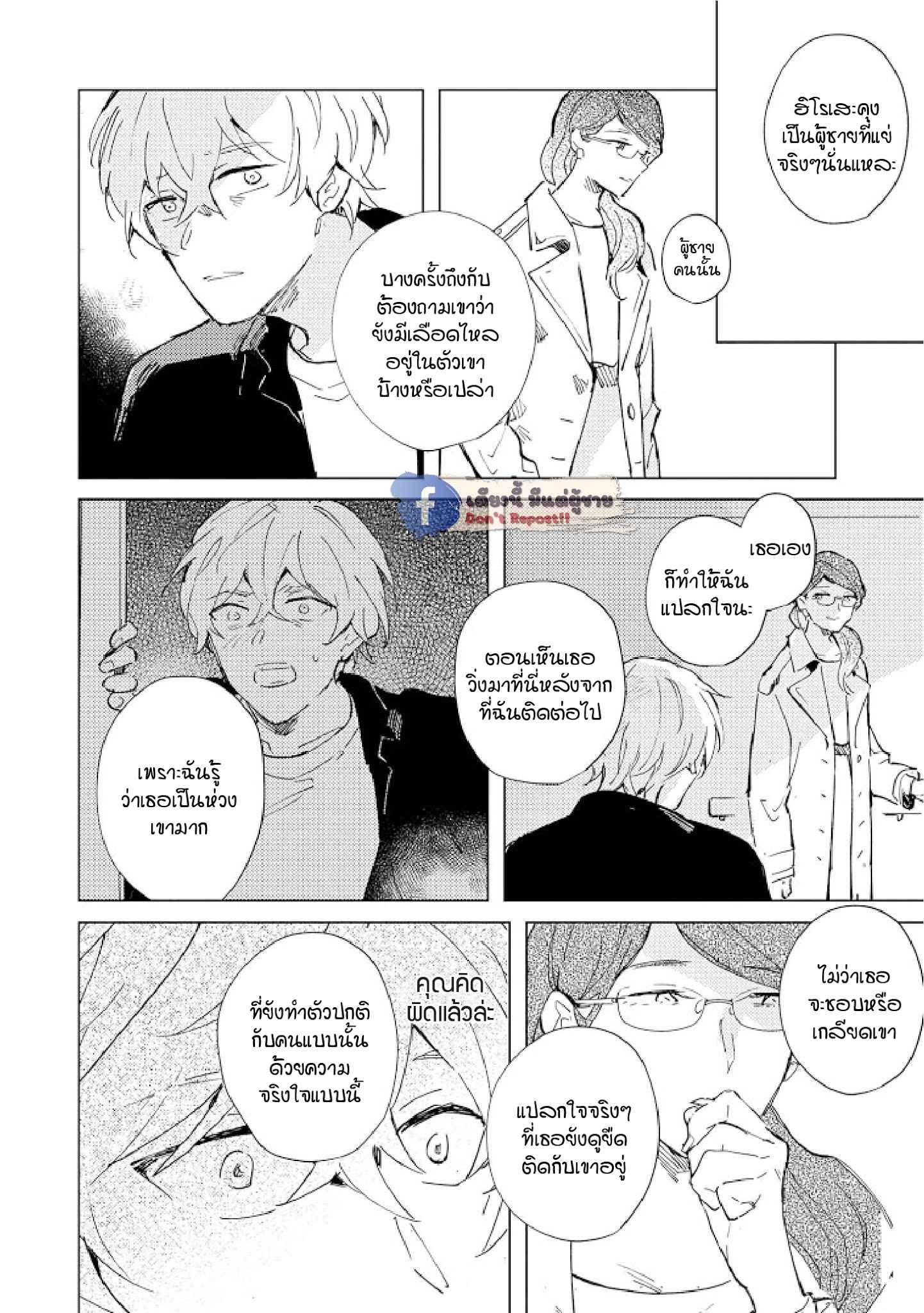 สิ่งที่คล้ายกับความเกลียดชัง-5-UNDER-SKIN-CH.5-19