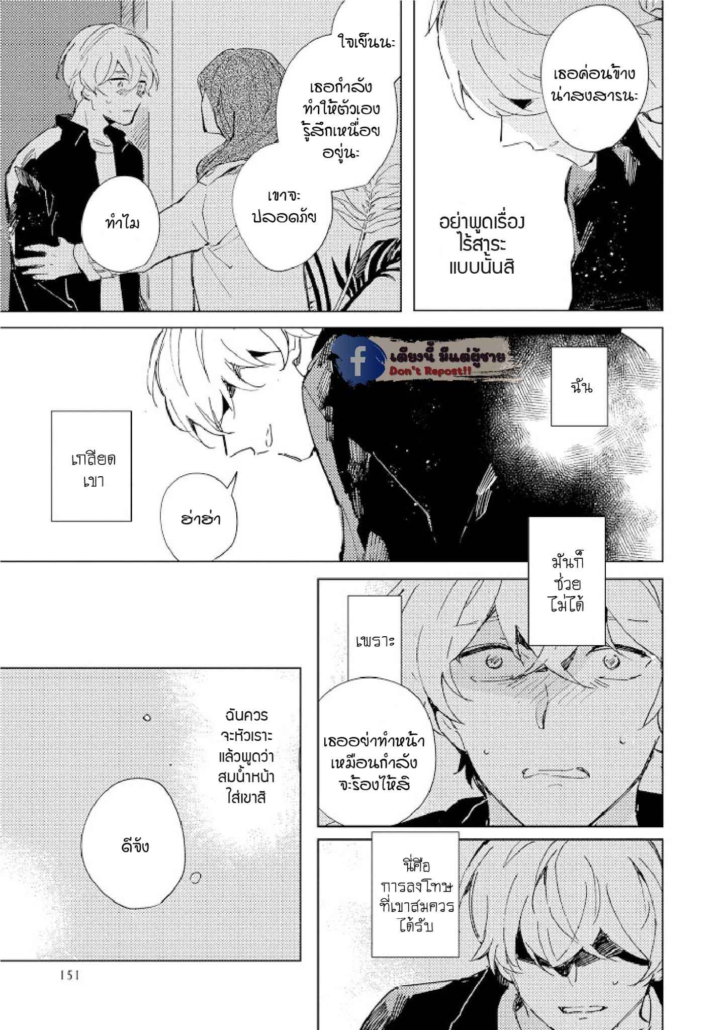 สิ่งที่คล้ายกับความเกลียดชัง-5-UNDER-SKIN-CH.5-20