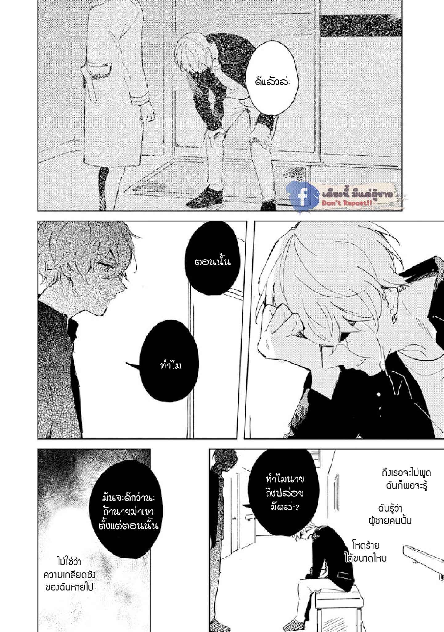 สิ่งที่คล้ายกับความเกลียดชัง-5-UNDER-SKIN-CH.5-21