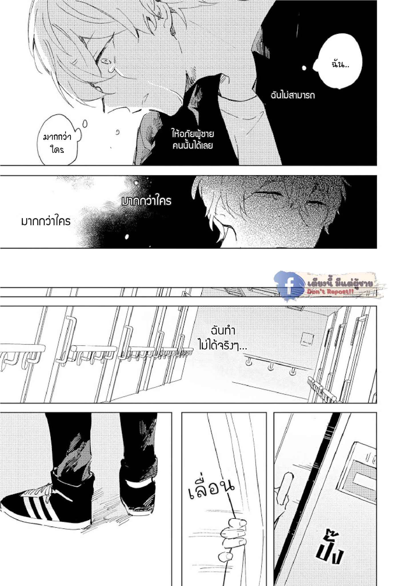 สิ่งที่คล้ายกับความเกลียดชัง-5-UNDER-SKIN-CH.5-22