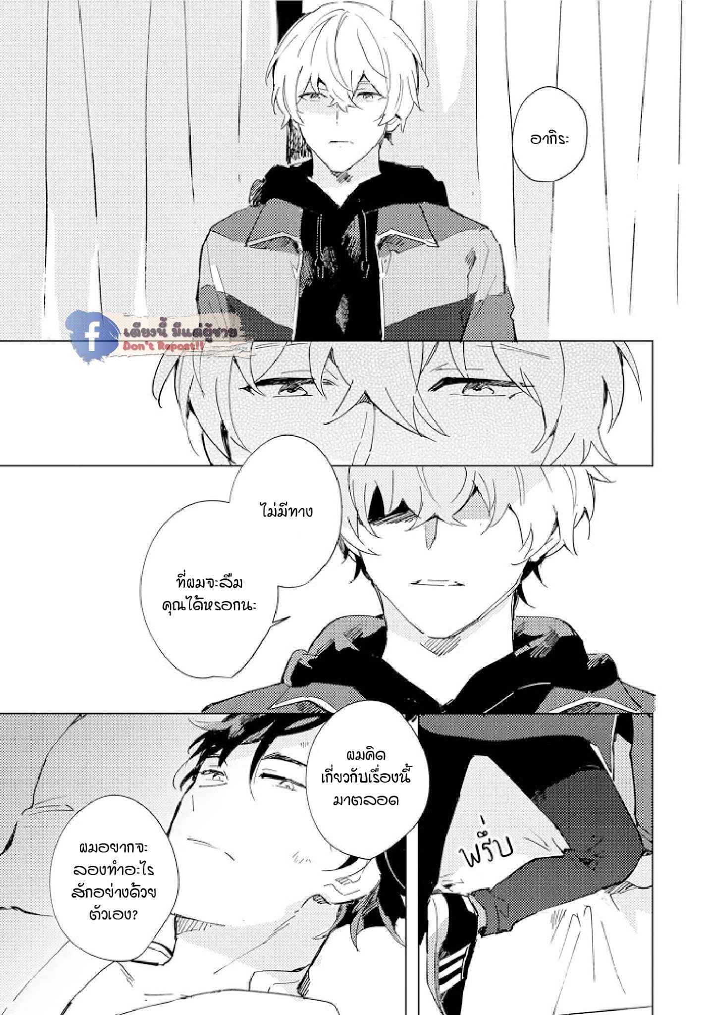 สิ่งที่คล้ายกับความเกลียดชัง-5-UNDER-SKIN-CH.5-24