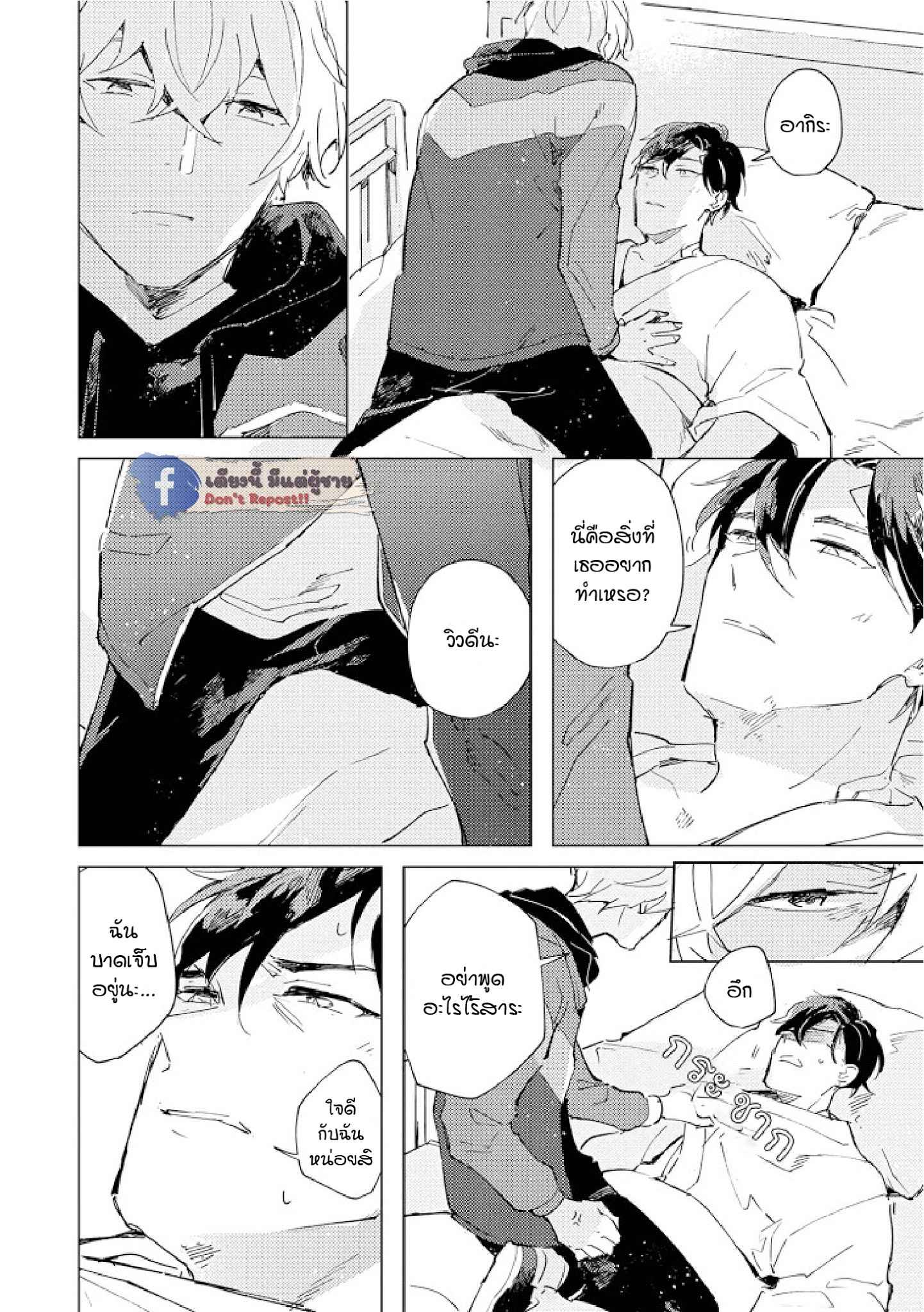 สิ่งที่คล้ายกับความเกลียดชัง-5-UNDER-SKIN-CH.5-25