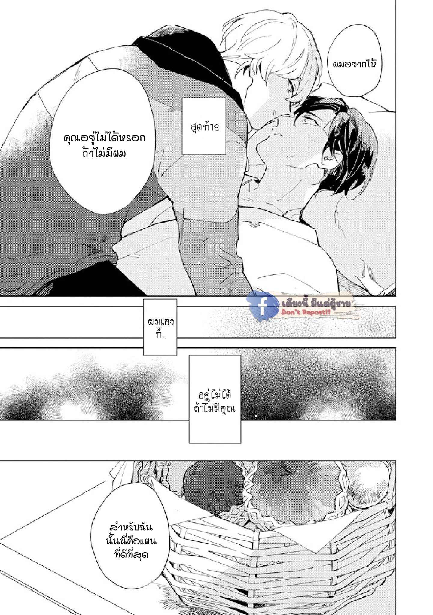 สิ่งที่คล้ายกับความเกลียดชัง-5-UNDER-SKIN-CH.5-28