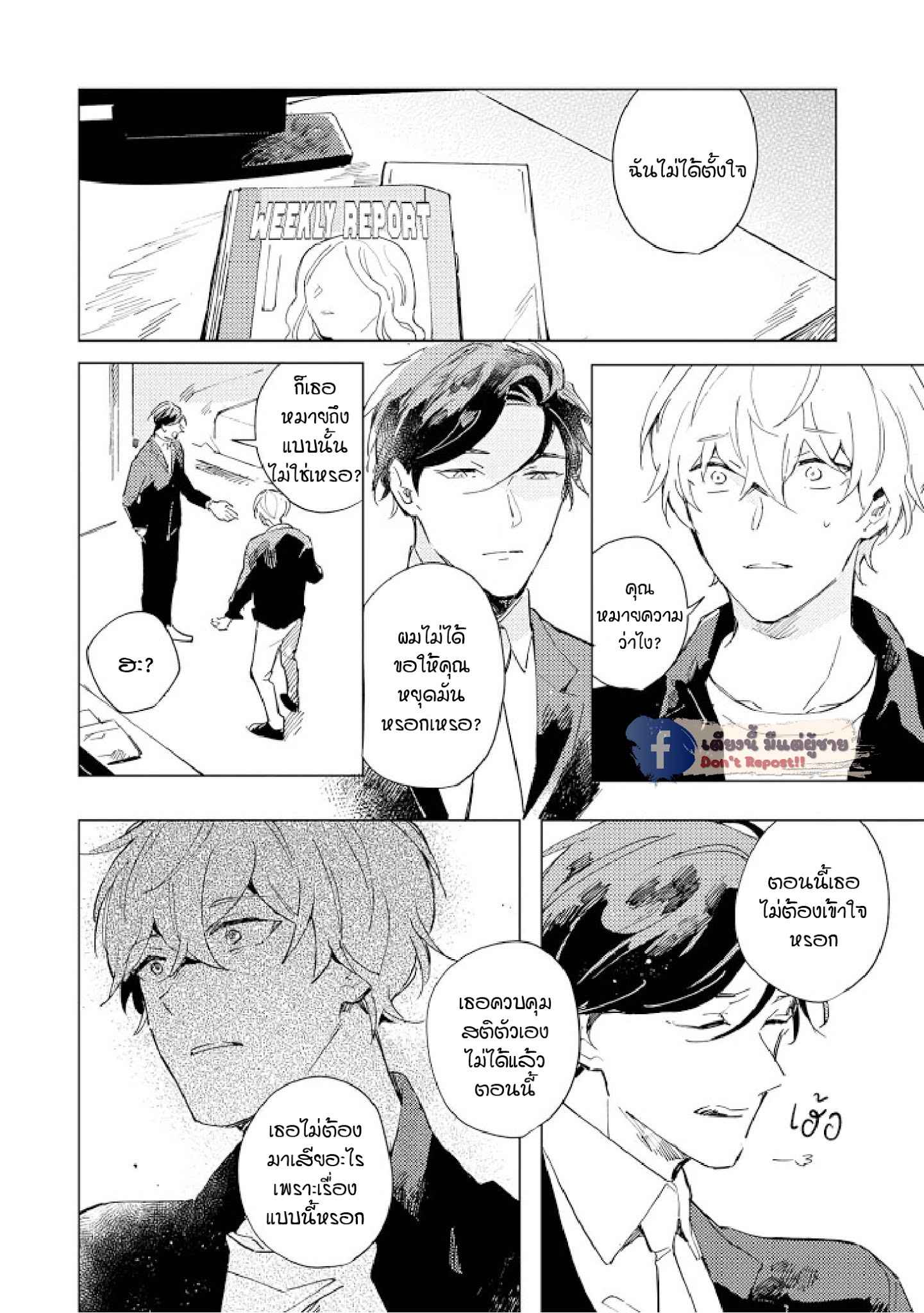 สิ่งที่คล้ายกับความเกลียดชัง-5-UNDER-SKIN-CH.5-3
