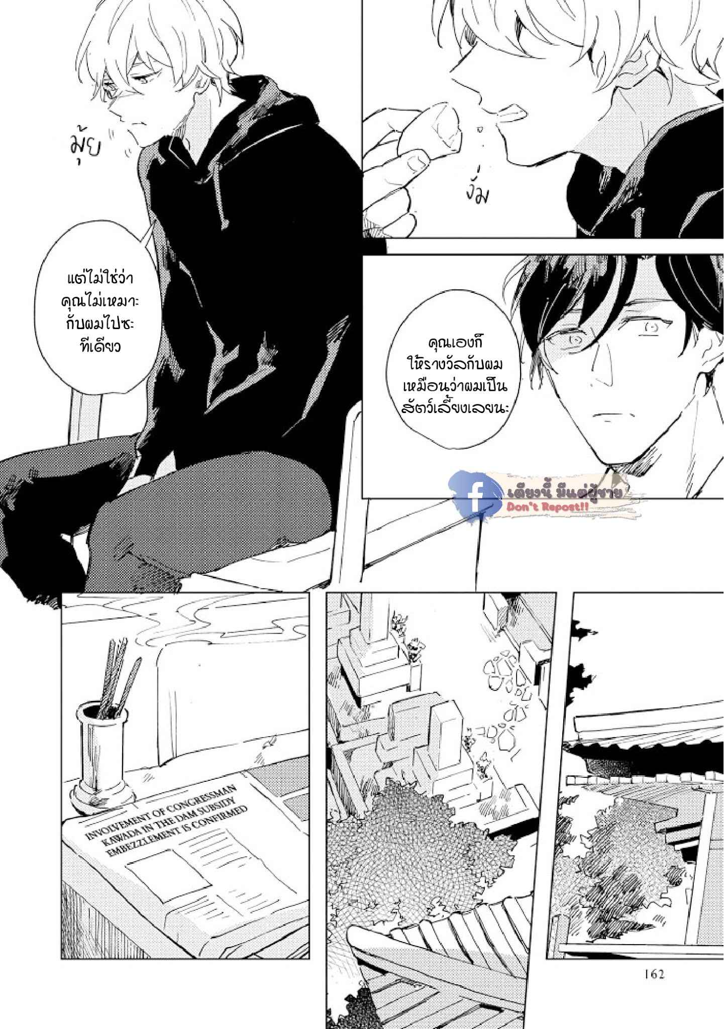 สิ่งที่คล้ายกับความเกลียดชัง-5-UNDER-SKIN-CH.5-31