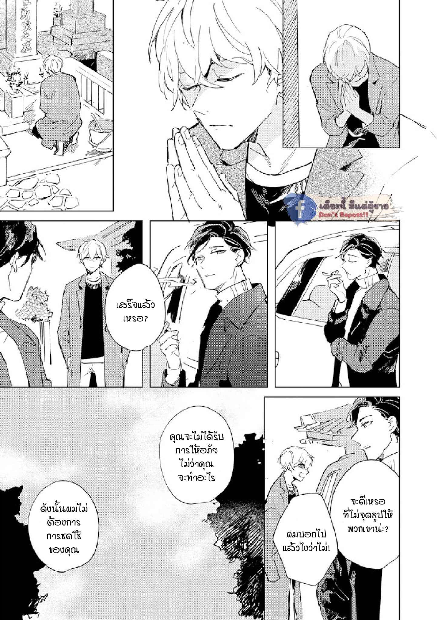 สิ่งที่คล้ายกับความเกลียดชัง-5-UNDER-SKIN-CH.5-32