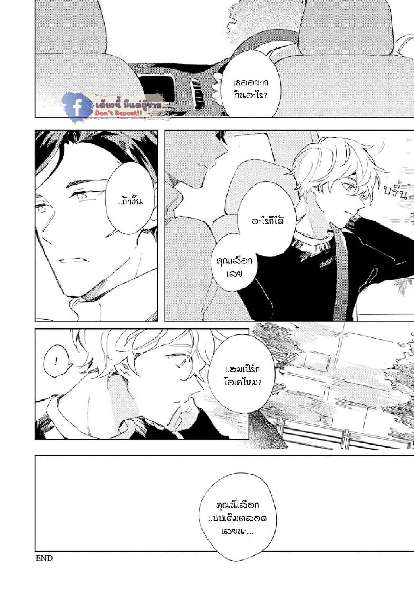 สิ่งที่คล้ายกับความเกลียดชัง-5-UNDER-SKIN-CH.5-33