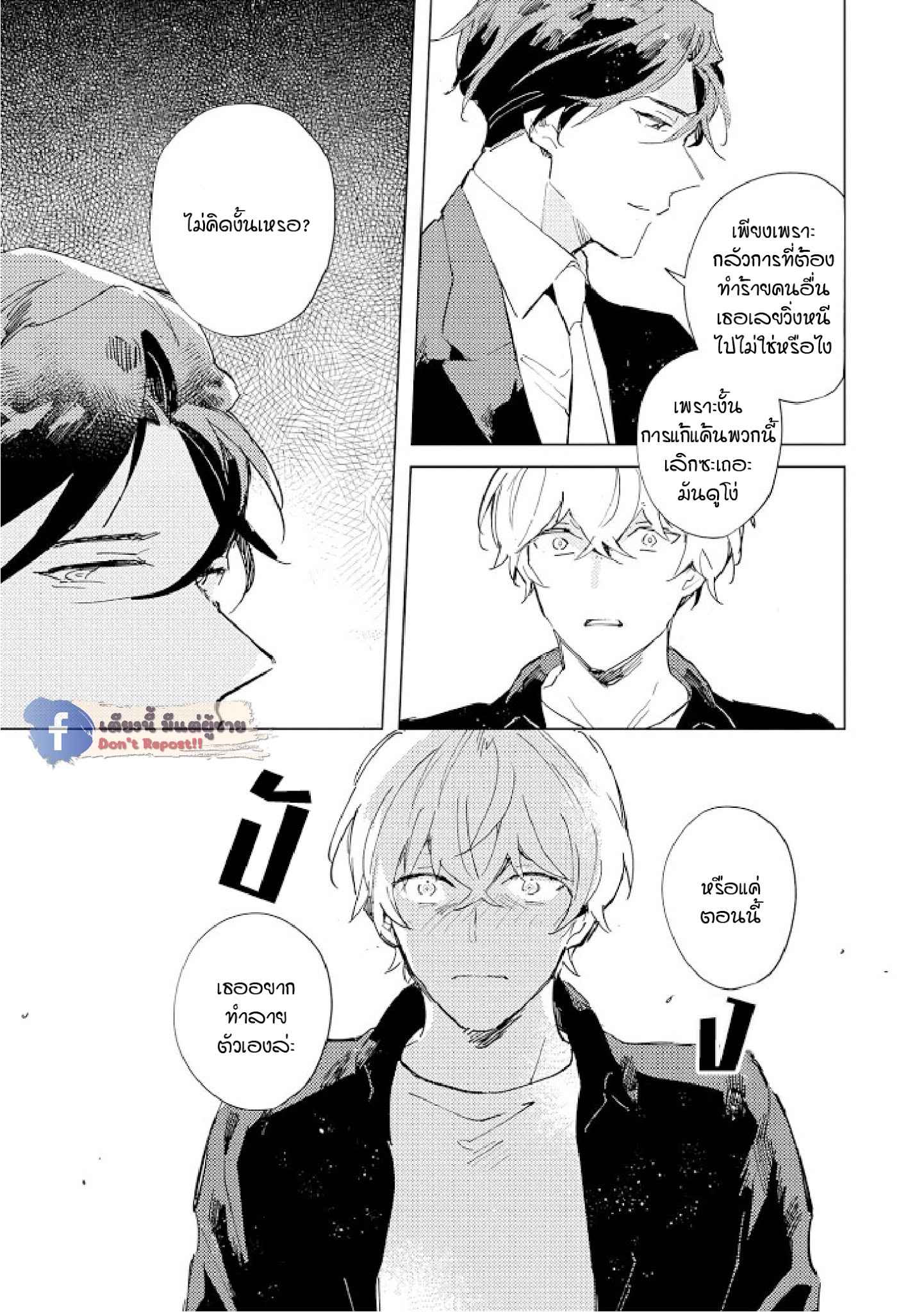 สิ่งที่คล้ายกับความเกลียดชัง-5-UNDER-SKIN-CH.5-4