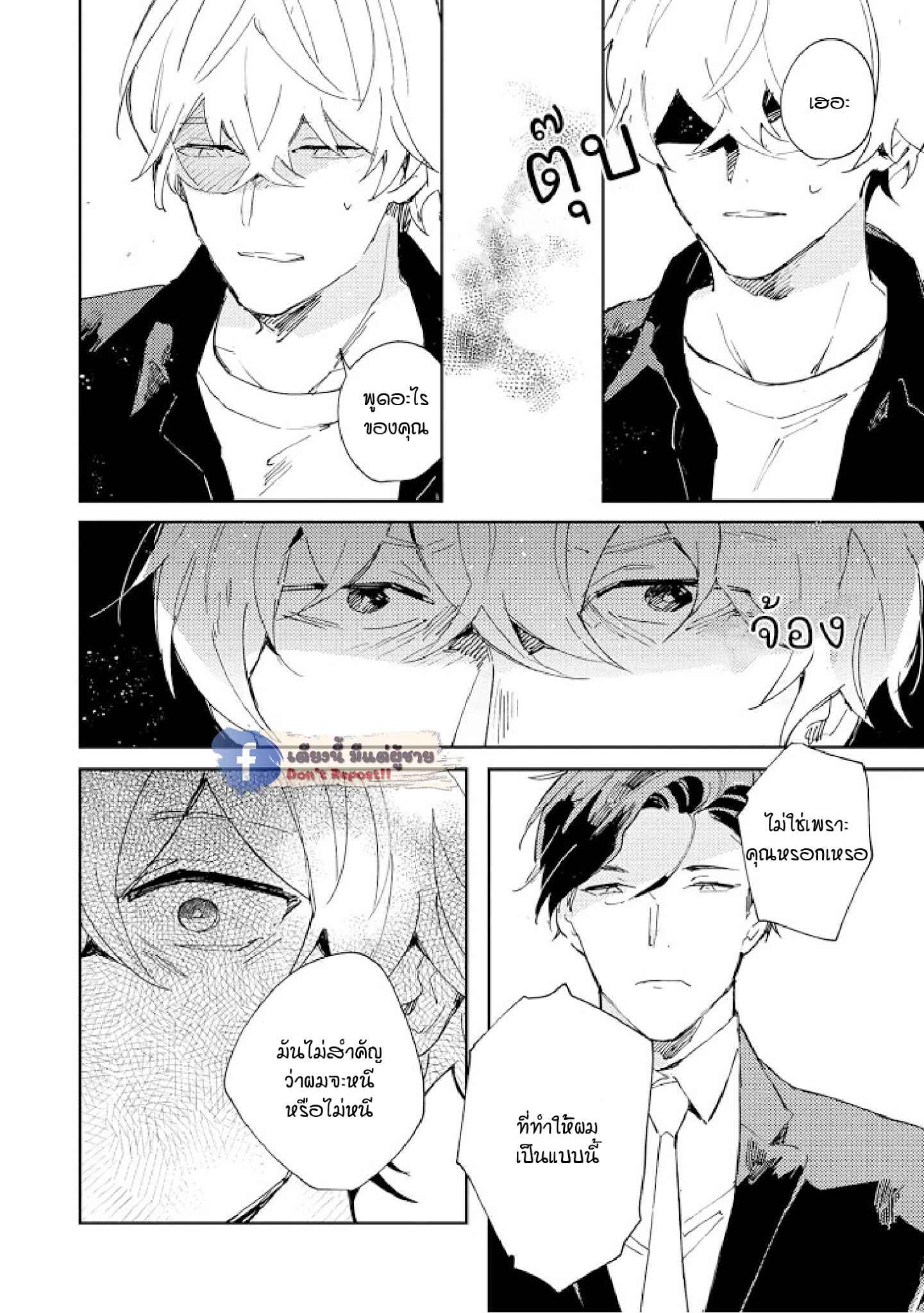 สิ่งที่คล้ายกับความเกลียดชัง-5-UNDER-SKIN-CH.5-5