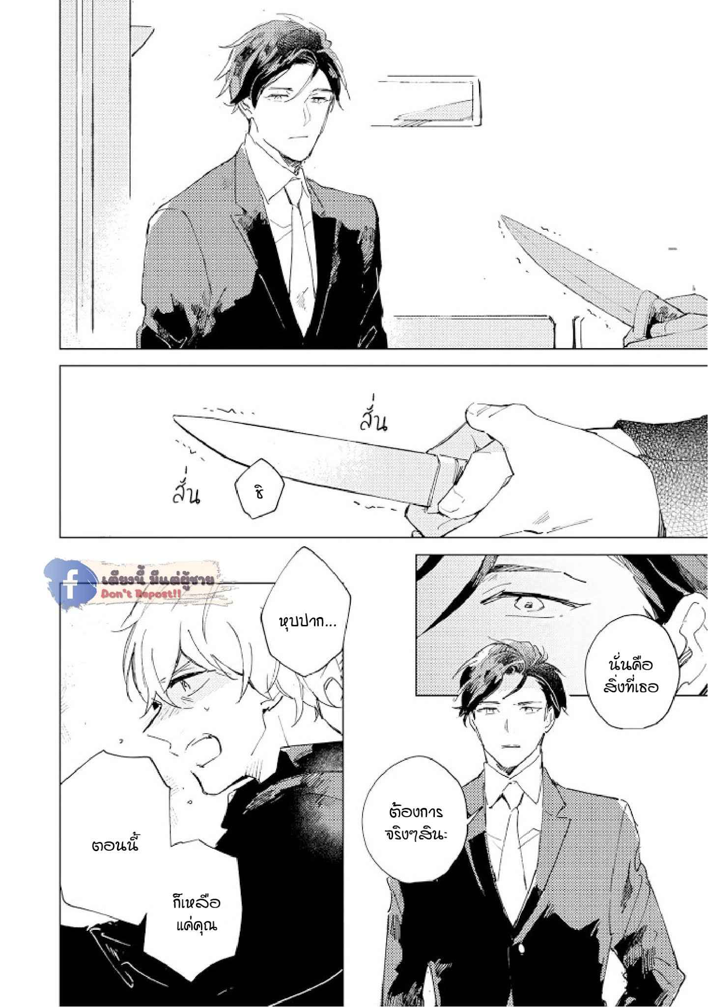 สิ่งที่คล้ายกับความเกลียดชัง-5-UNDER-SKIN-CH.5-7