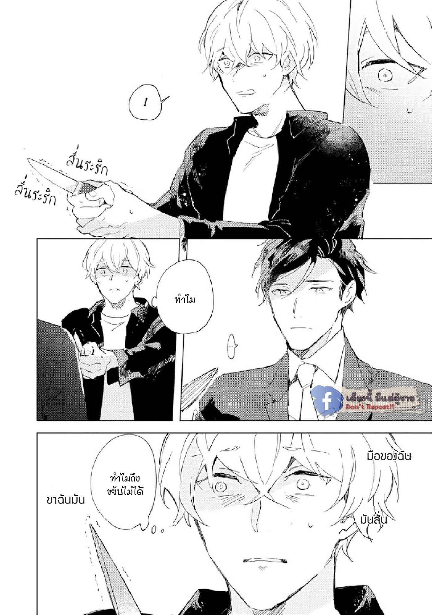 สิ่งที่คล้ายกับความเกลียดชัง-5-UNDER-SKIN-CH.5-9