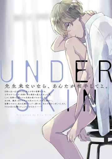 สิ่งที่คล้ายกับความเกลียดชัง-5.5-จบ-UNDER-SKIN-CH.5.5-15