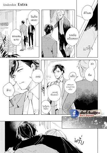 สิ่งที่คล้ายกับความเกลียดชัง-5.5-จบ-UNDER-SKIN-CH.5.5-3