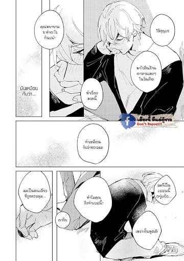สิ่งที่คล้ายกับความเกลียดชัง-5.5-จบ-UNDER-SKIN-CH.5.5-6