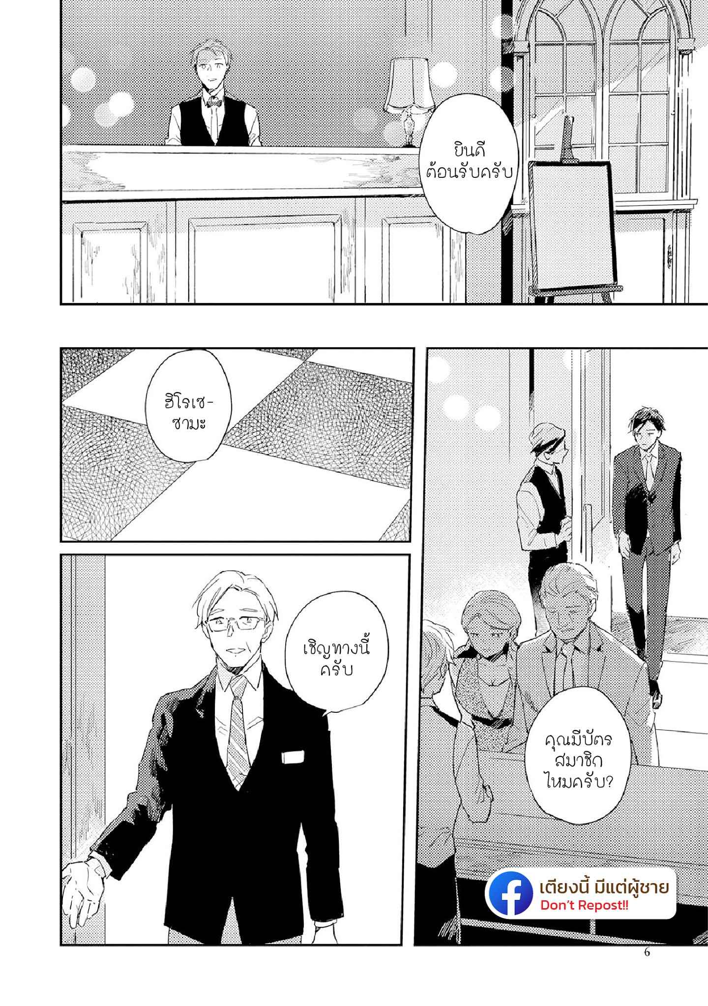 สิ่งที่คล้ายกับความเกลียดชัง-UNDER-SKIN-CH.1-10