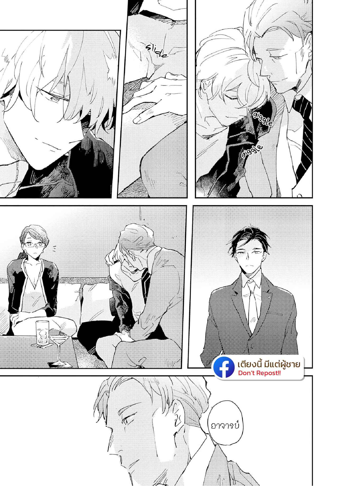 สิ่งที่คล้ายกับความเกลียดชัง-UNDER-SKIN-CH.1-12