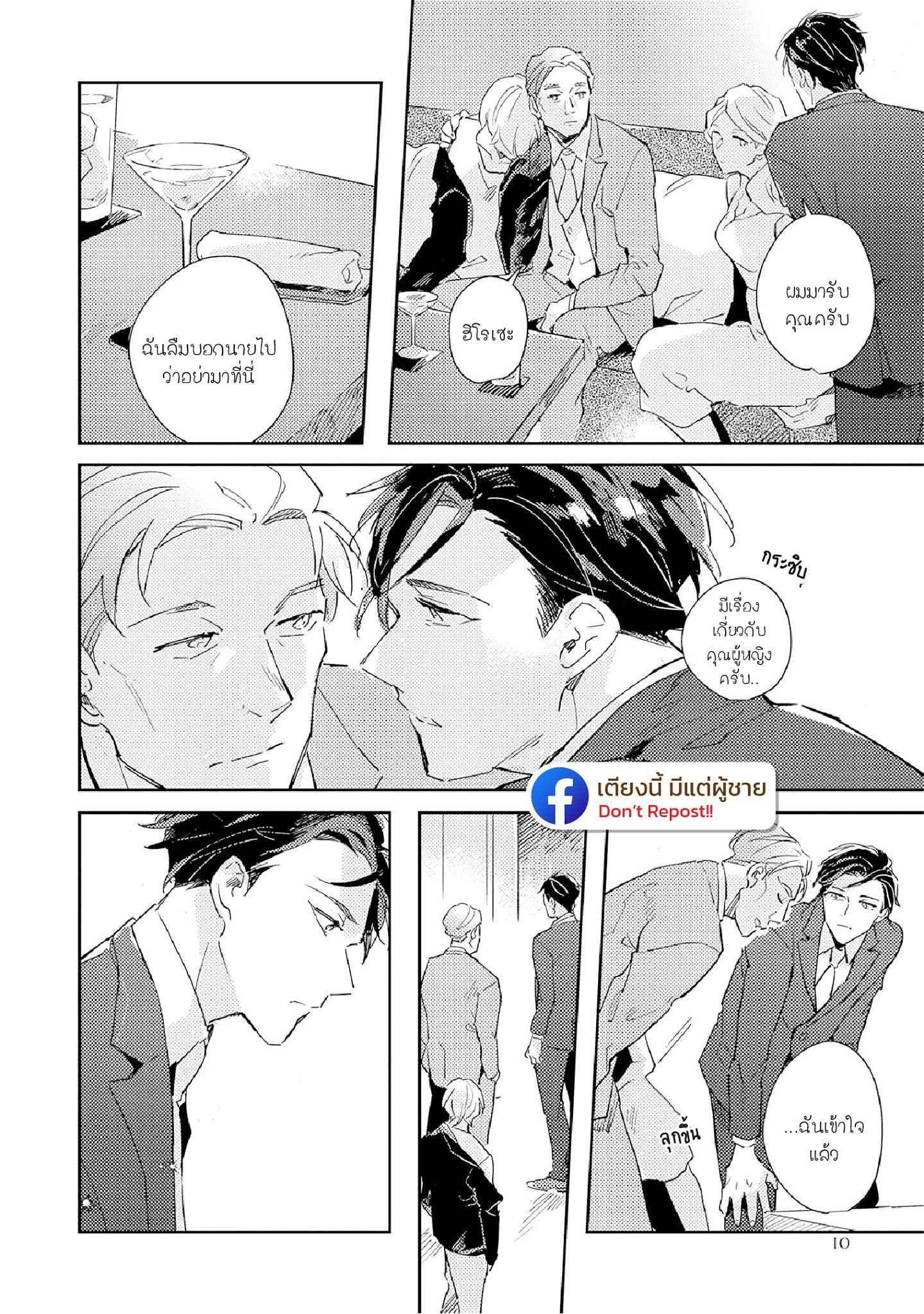 สิ่งที่คล้ายกับความเกลียดชัง-UNDER-SKIN-CH.1-13