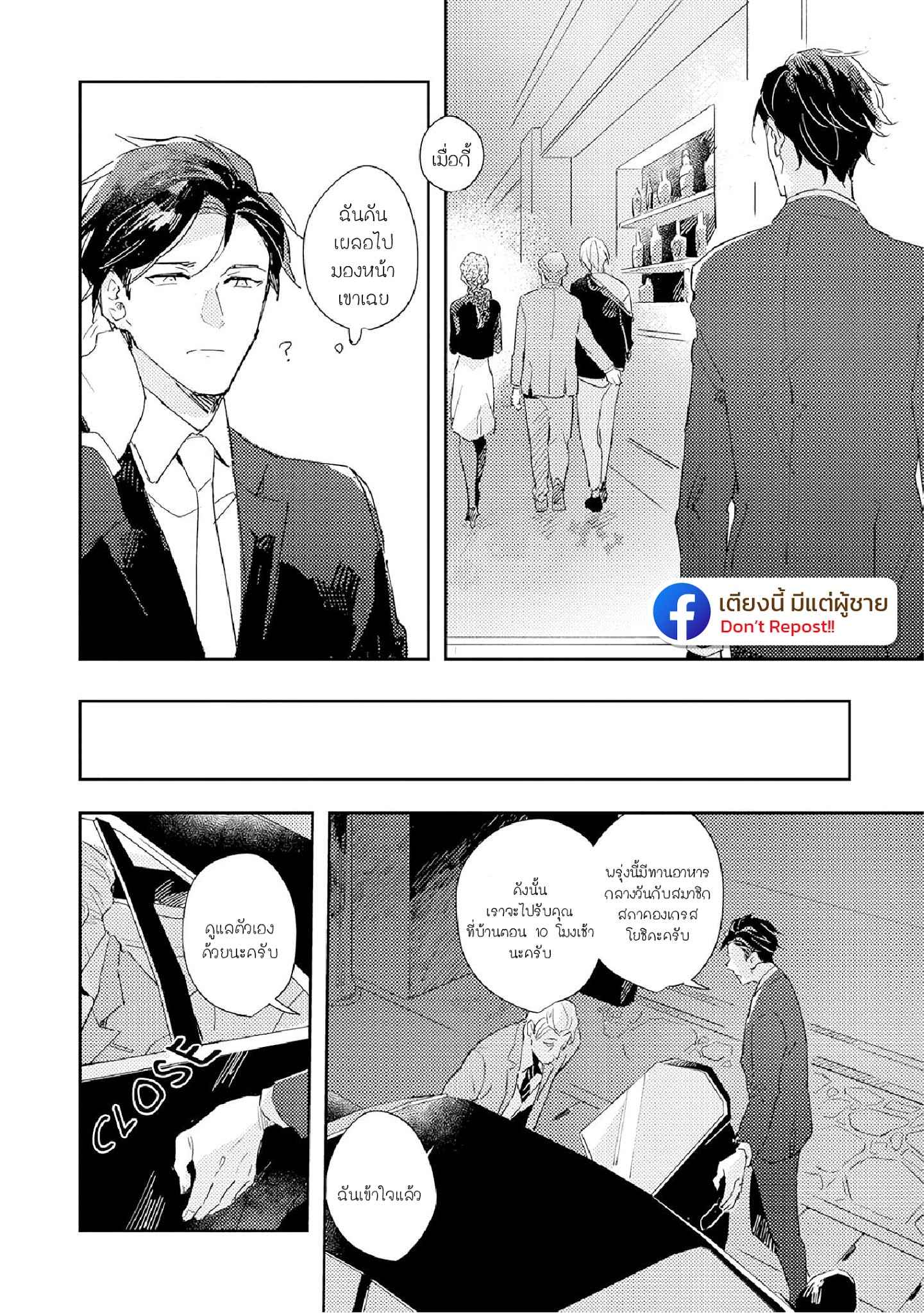 สิ่งที่คล้ายกับความเกลียดชัง-UNDER-SKIN-CH.1-15