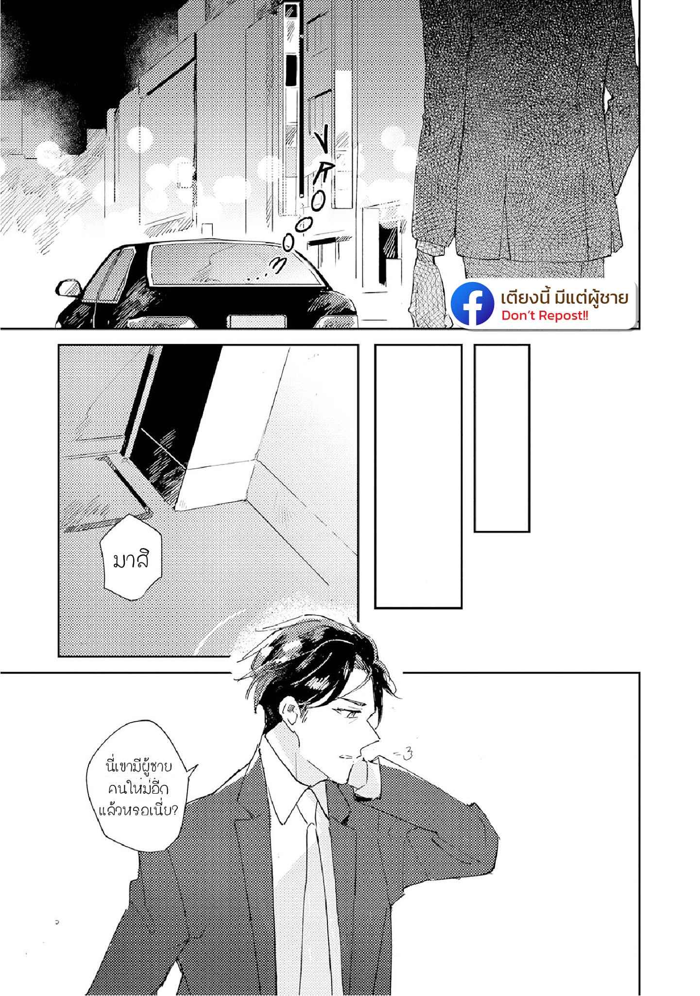 สิ่งที่คล้ายกับความเกลียดชัง-UNDER-SKIN-CH.1-16