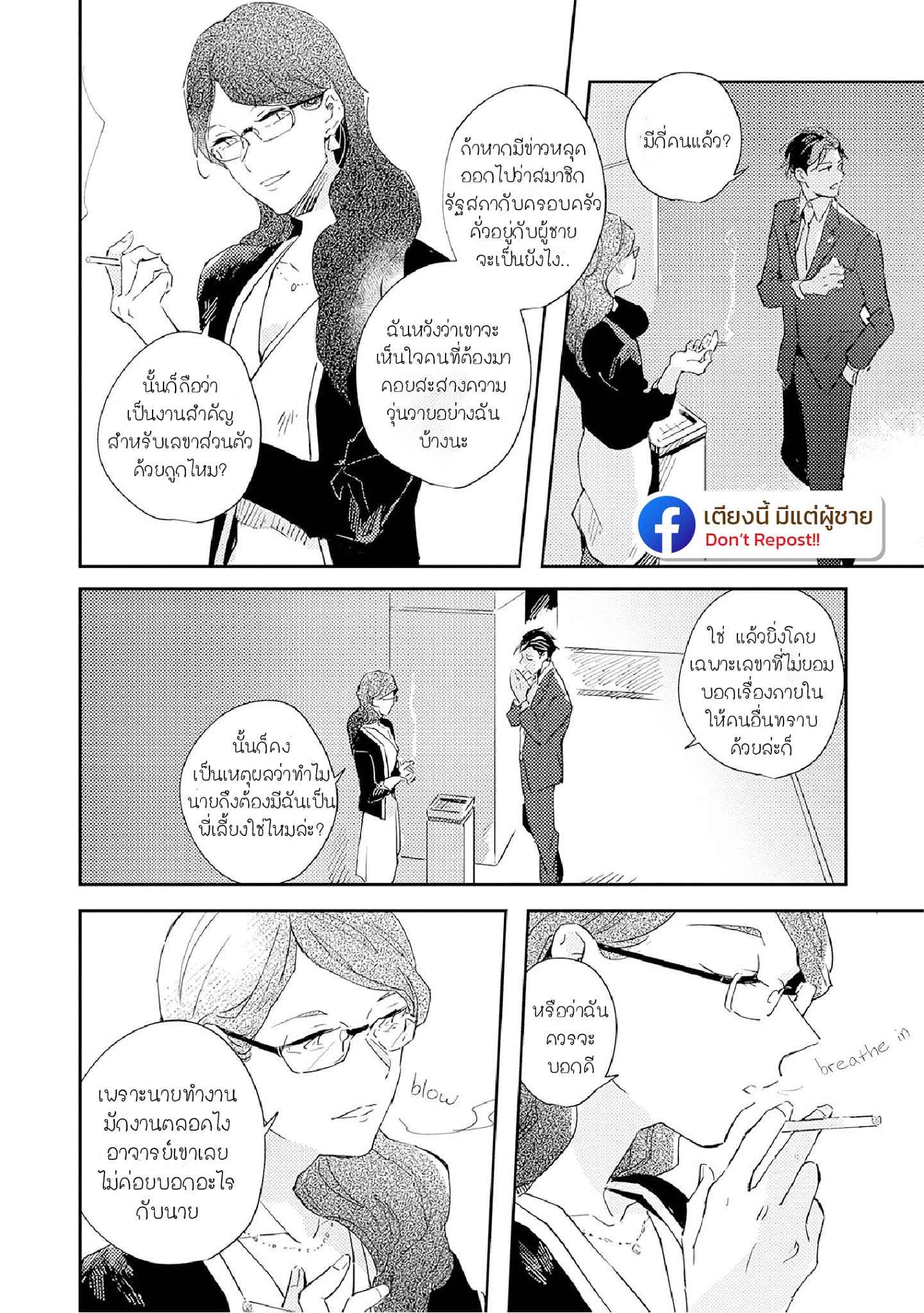 สิ่งที่คล้ายกับความเกลียดชัง-UNDER-SKIN-CH.1-17
