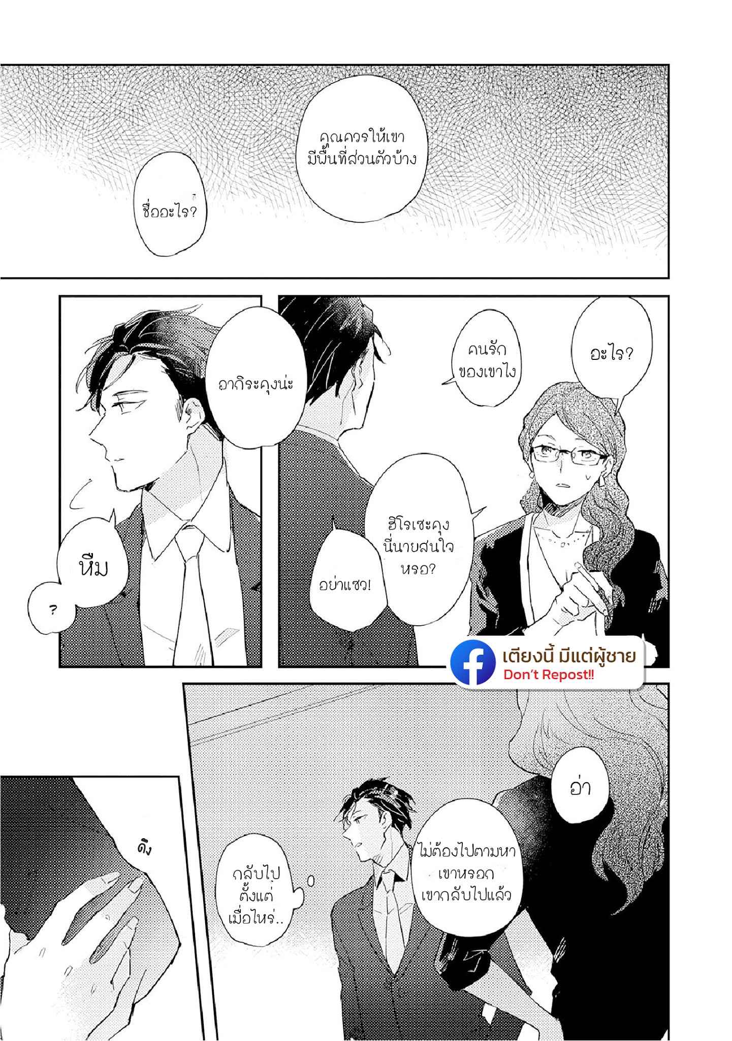 สิ่งที่คล้ายกับความเกลียดชัง-UNDER-SKIN-CH.1-18