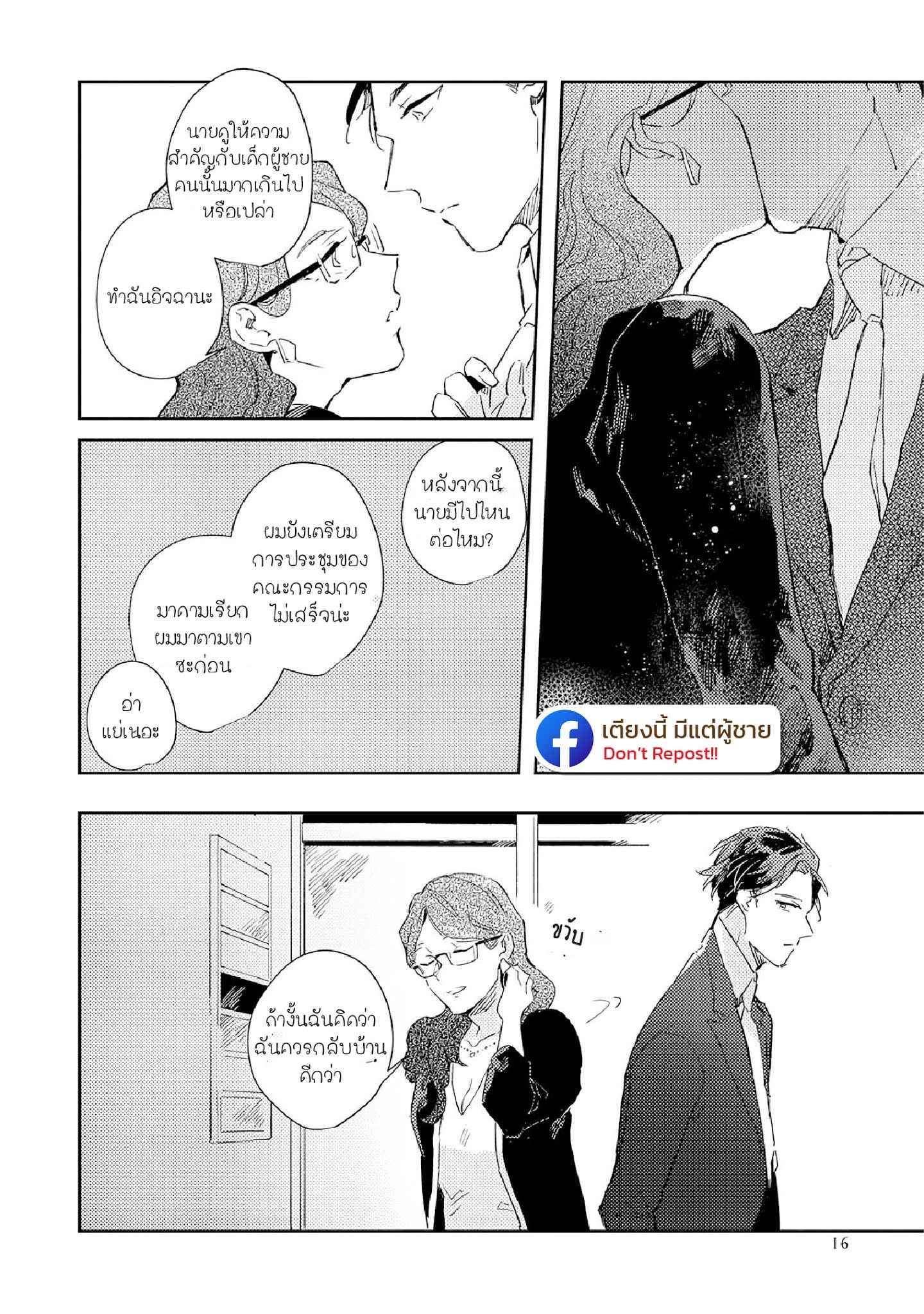 สิ่งที่คล้ายกับความเกลียดชัง-UNDER-SKIN-CH.1-19
