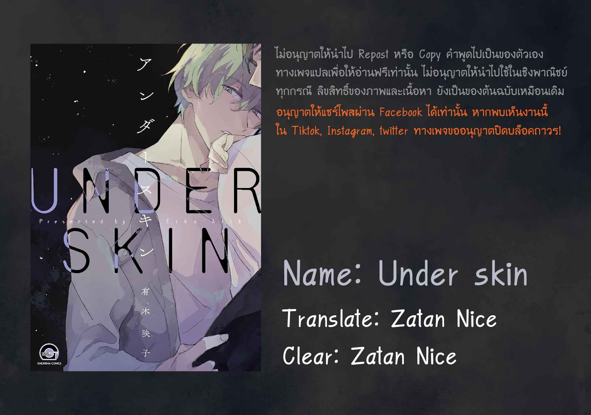 สิ่งที่คล้ายกับความเกลียดชัง-UNDER-SKIN-CH.1-2