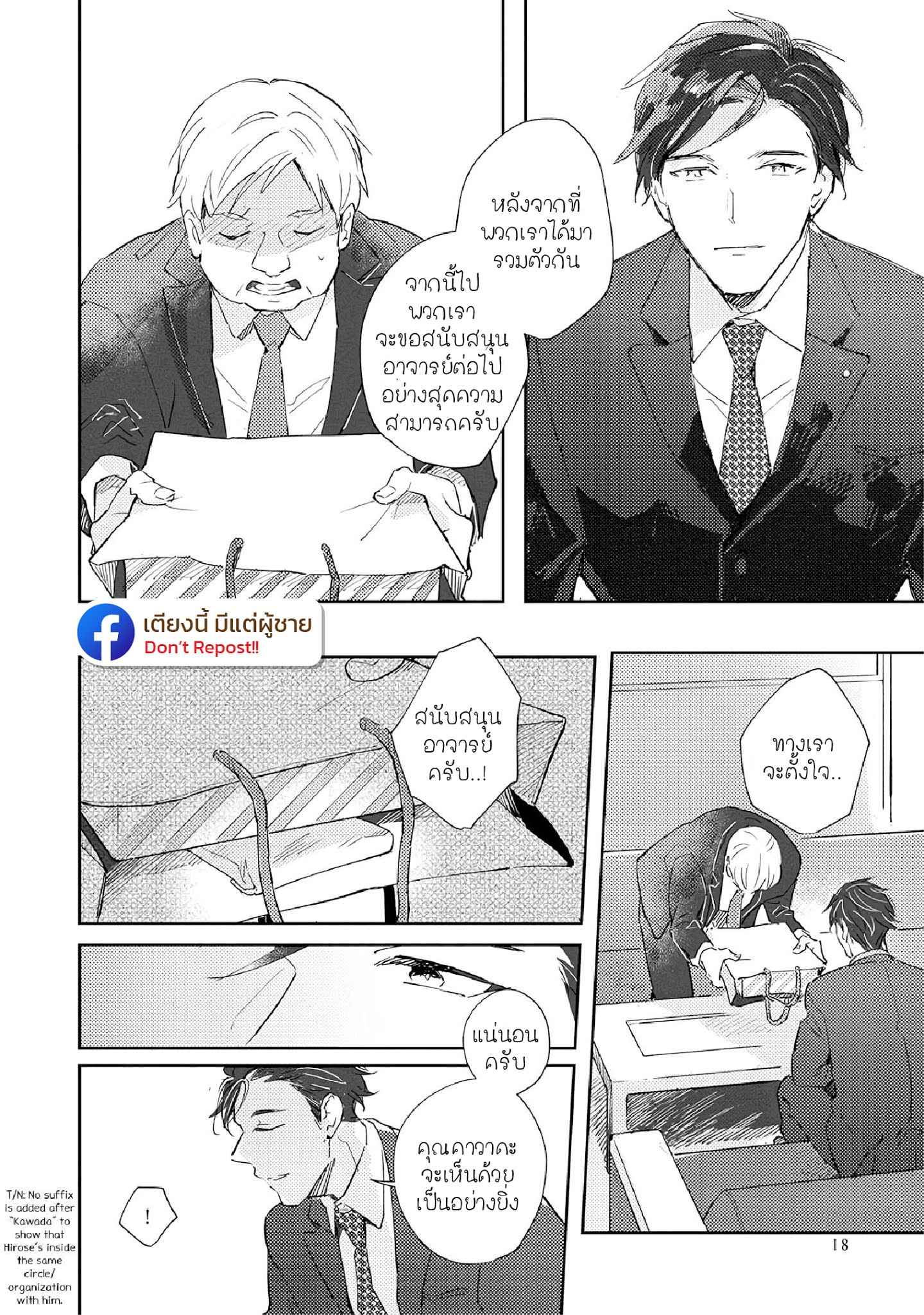 สิ่งที่คล้ายกับความเกลียดชัง-UNDER-SKIN-CH.1-21