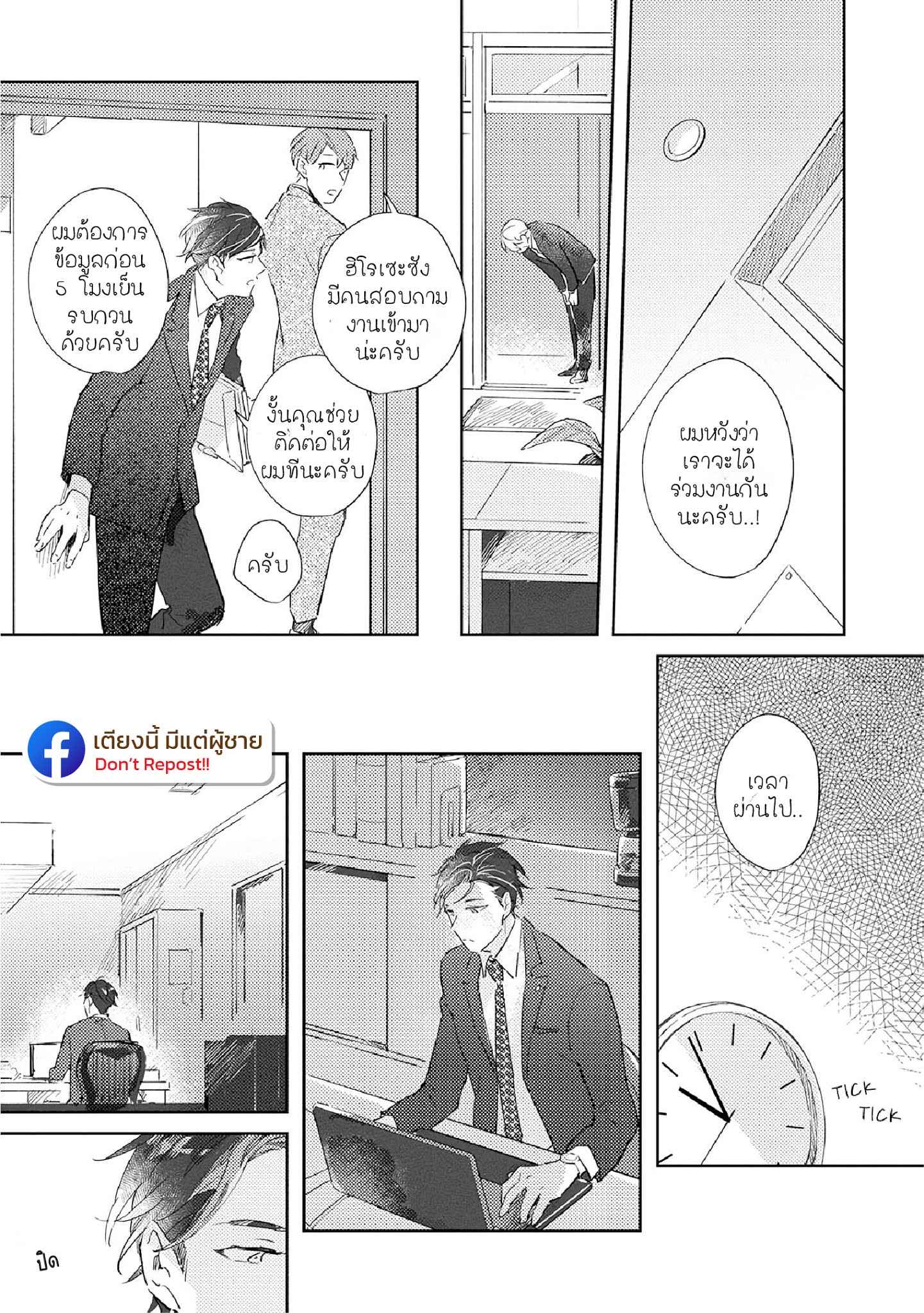 สิ่งที่คล้ายกับความเกลียดชัง-UNDER-SKIN-CH.1-22