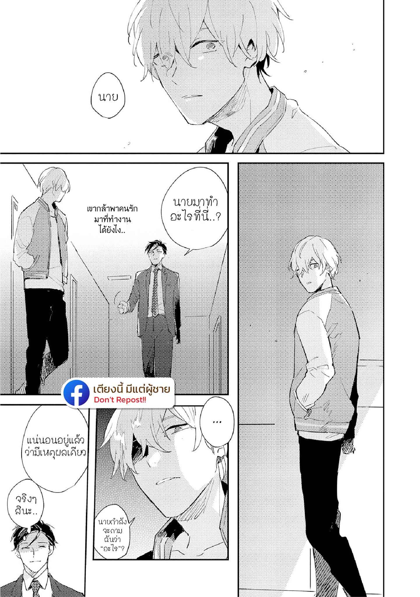 สิ่งที่คล้ายกับความเกลียดชัง-UNDER-SKIN-CH.1-24