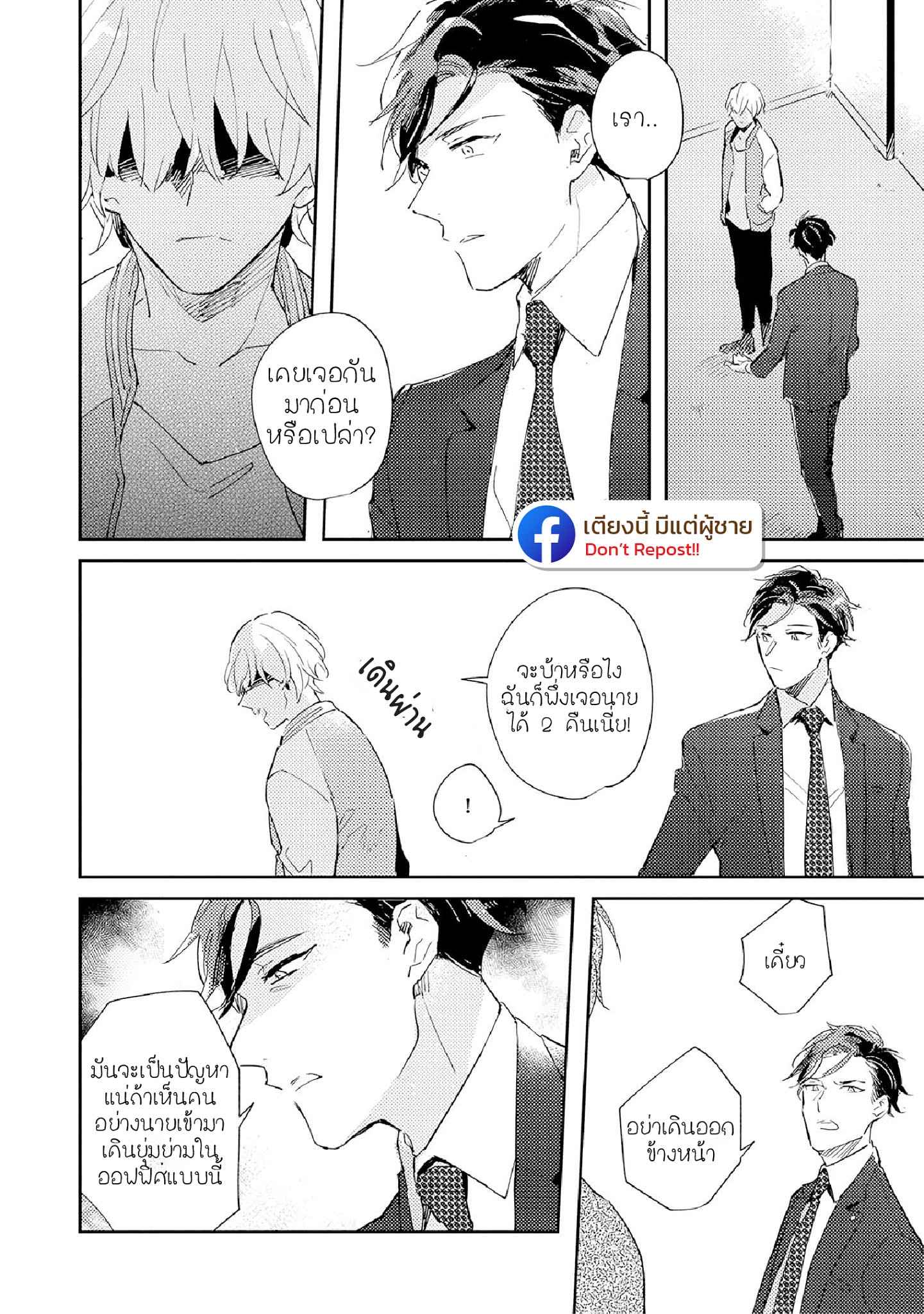 สิ่งที่คล้ายกับความเกลียดชัง-UNDER-SKIN-CH.1-25