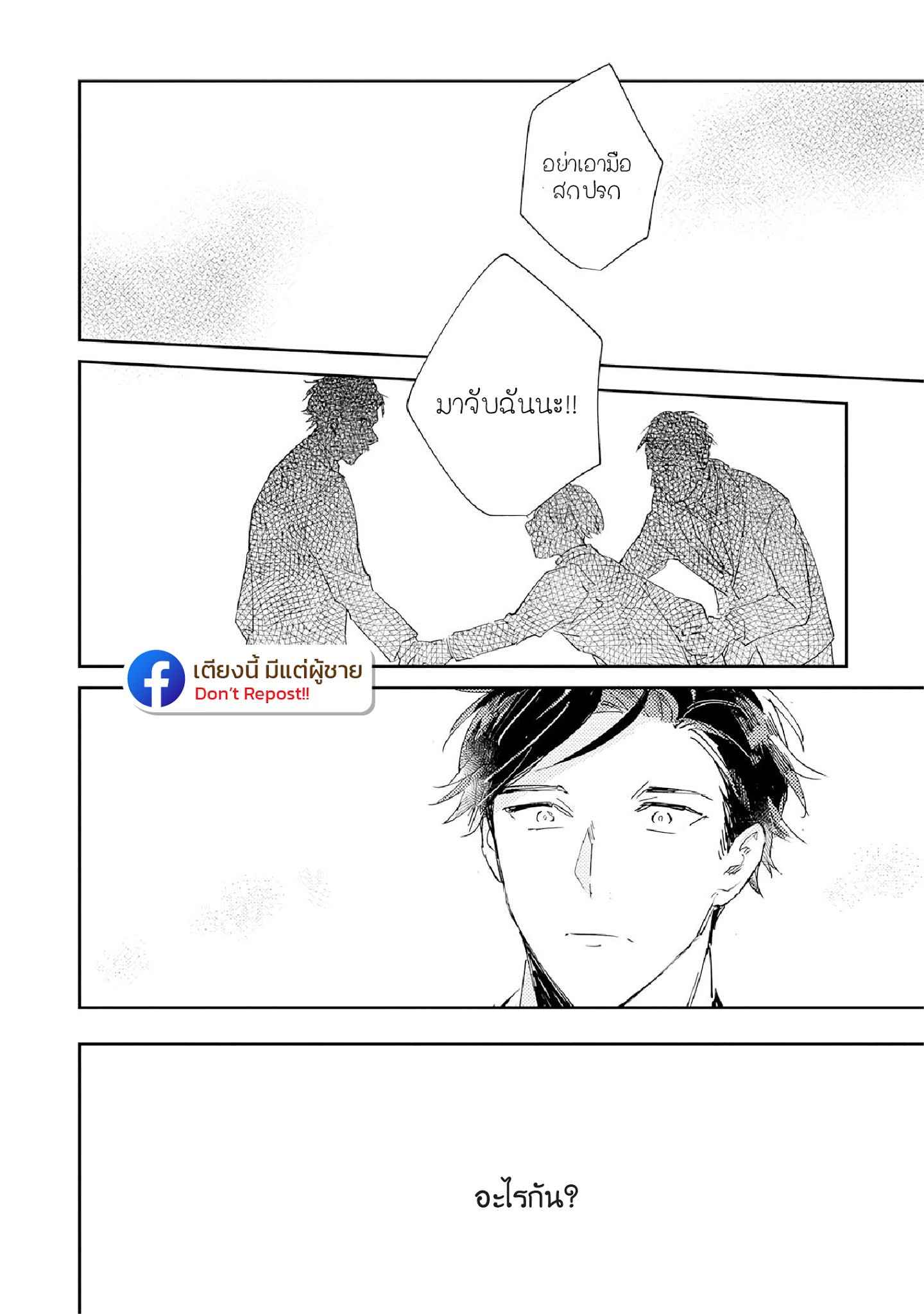 สิ่งที่คล้ายกับความเกลียดชัง-UNDER-SKIN-CH.1-27