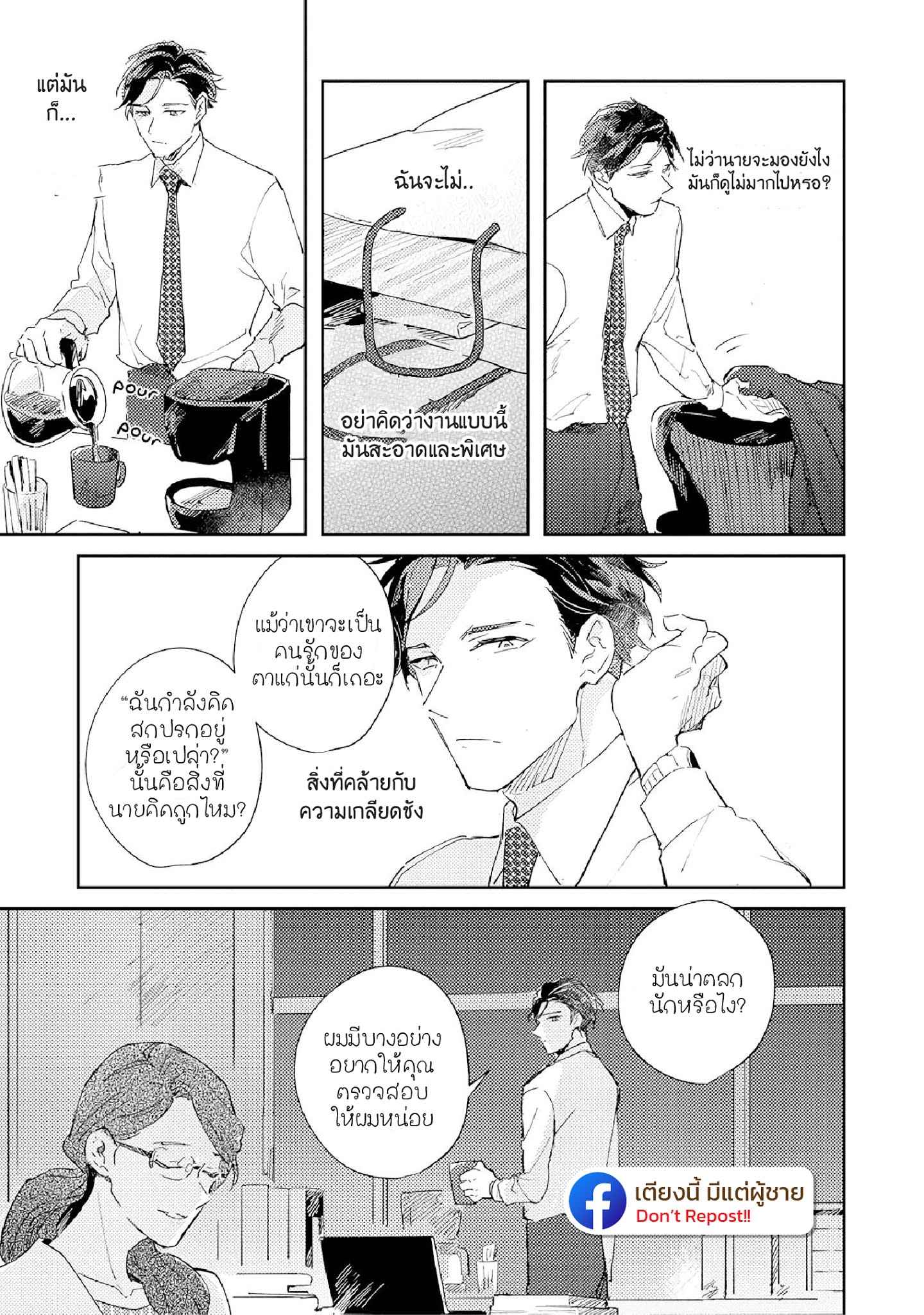 สิ่งที่คล้ายกับความเกลียดชัง-UNDER-SKIN-CH.1-28